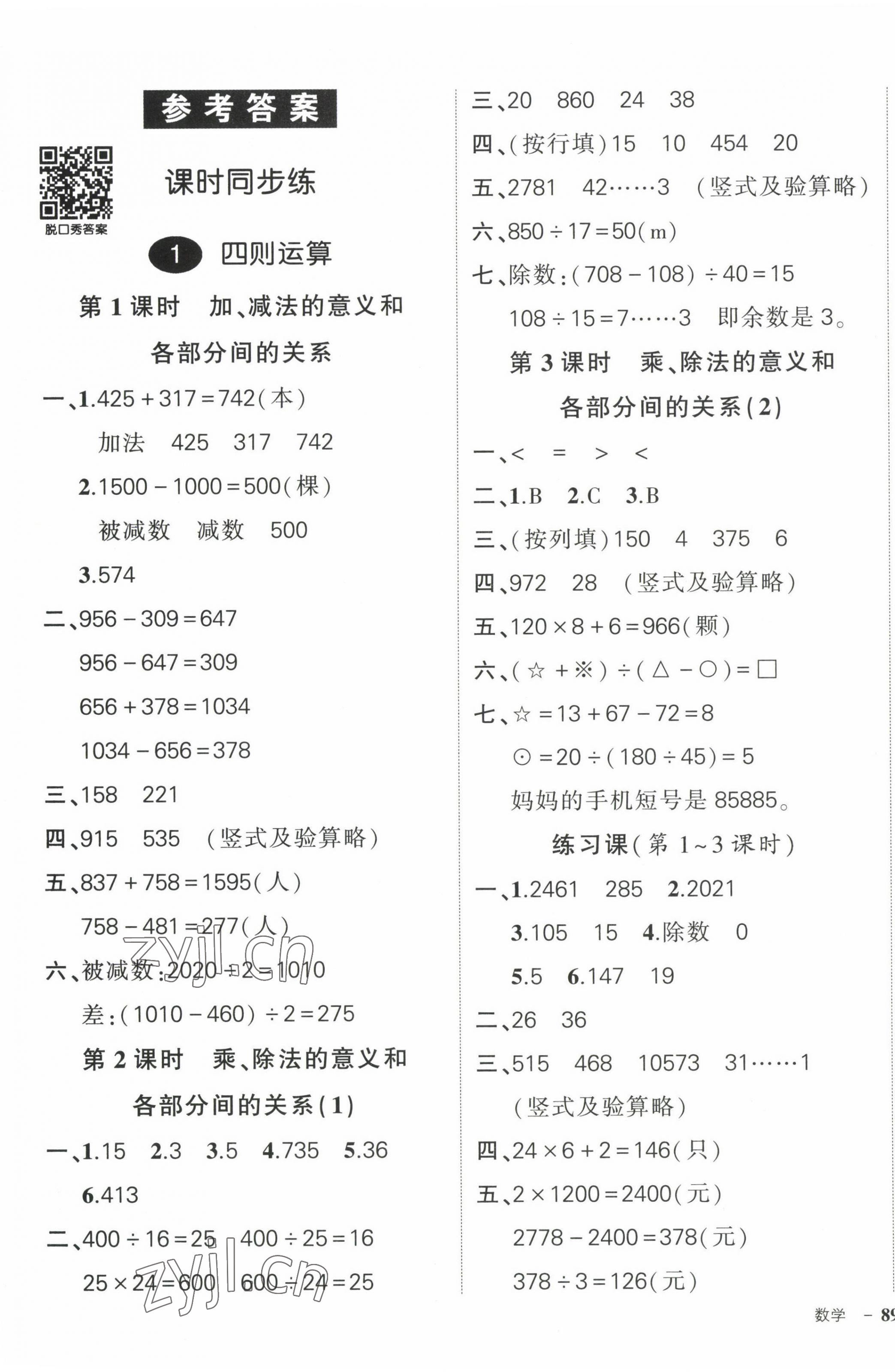 2023年状元成才路创优作业100分四年级数学下册人教版浙江专版 第1页