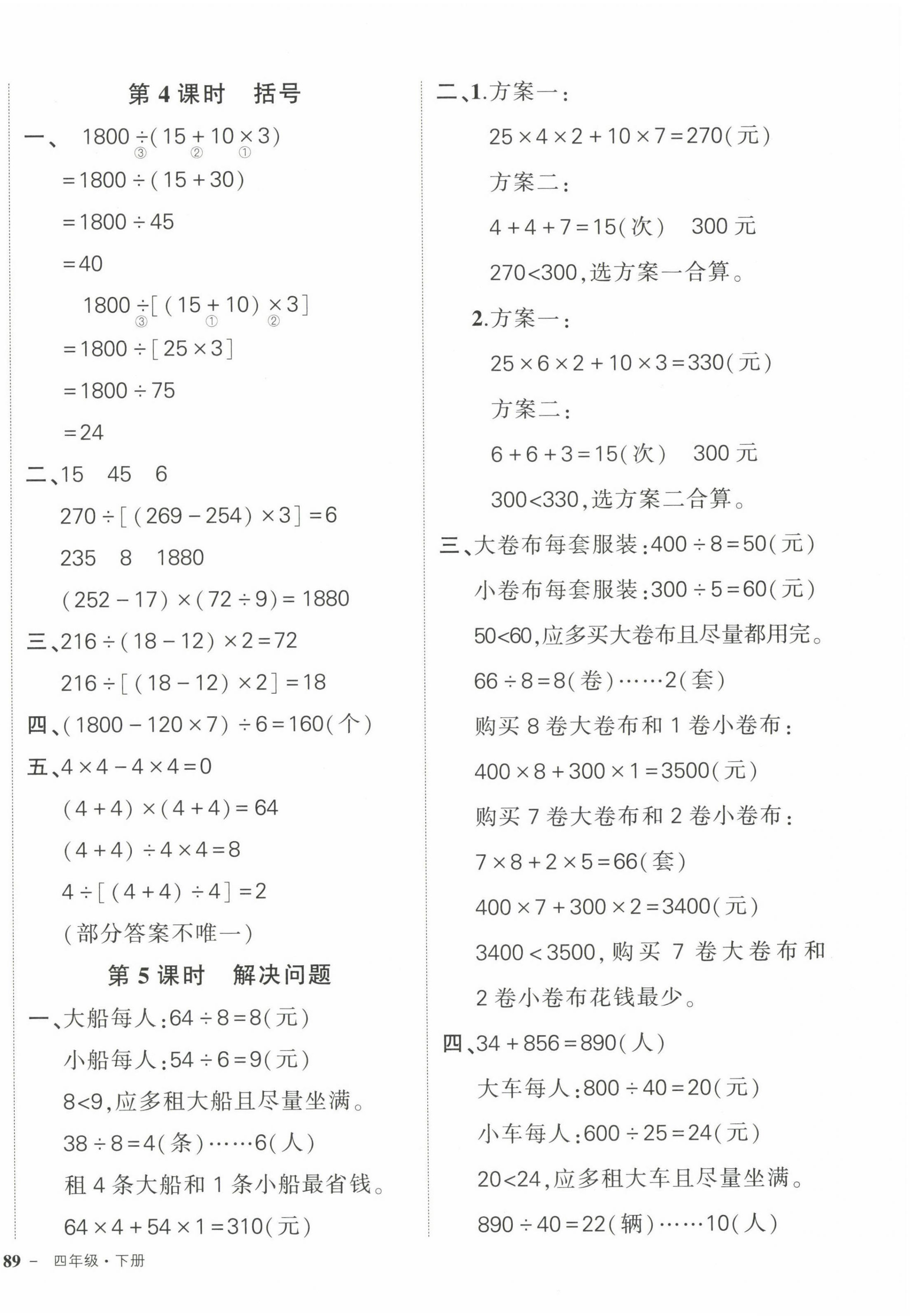 2023年狀元成才路創(chuàng)優(yōu)作業(yè)100分四年級數(shù)學下冊人教版浙江專版 第2頁