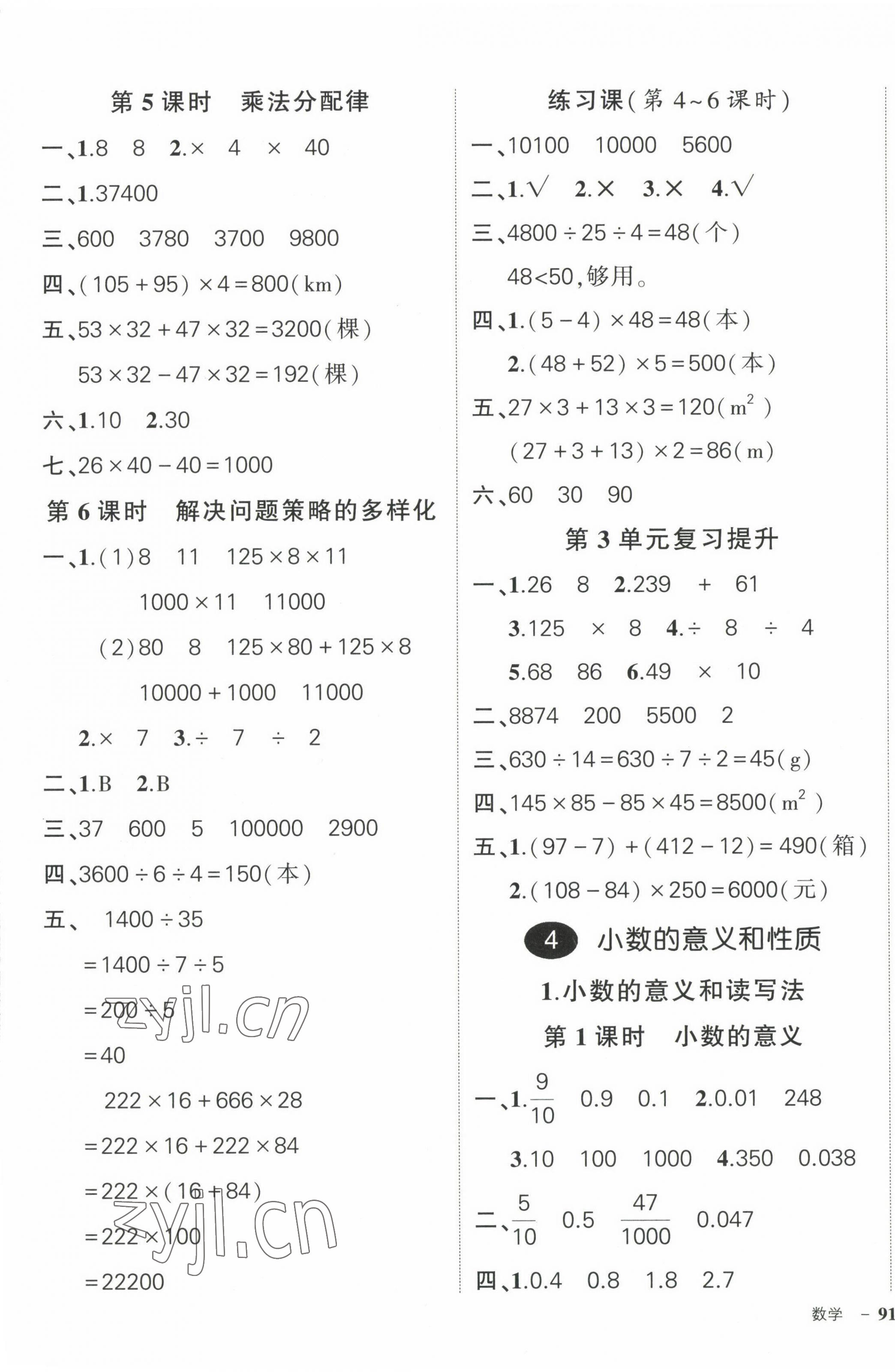 2023年?duì)钤刹怕穭?chuàng)優(yōu)作業(yè)100分四年級(jí)數(shù)學(xué)下冊(cè)人教版浙江專版 第5頁(yè)