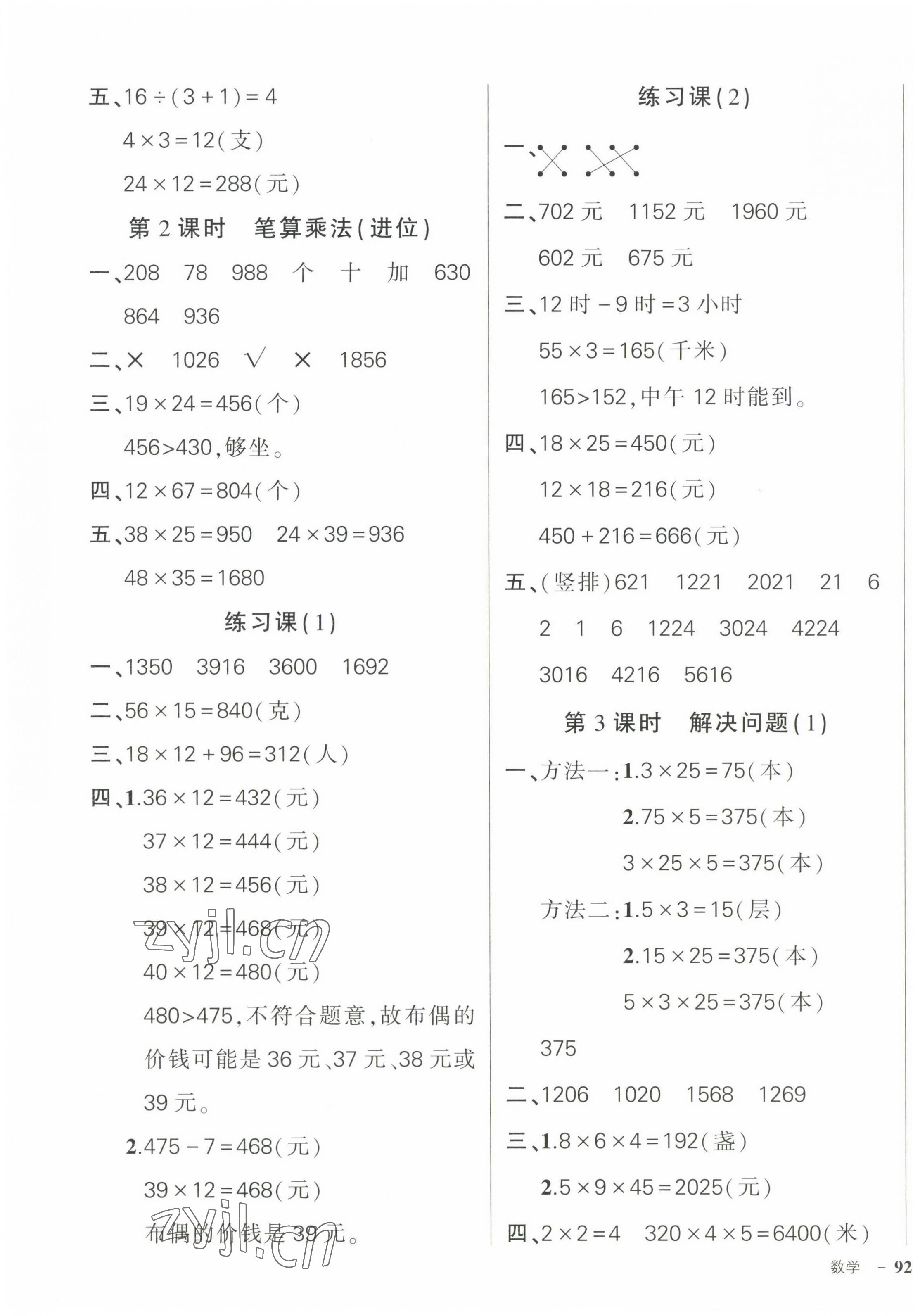 2023年?duì)钤刹怕穭?chuàng)優(yōu)作業(yè)100分三年級(jí)數(shù)學(xué)下冊(cè)人教版浙江專版 參考答案第7頁(yè)