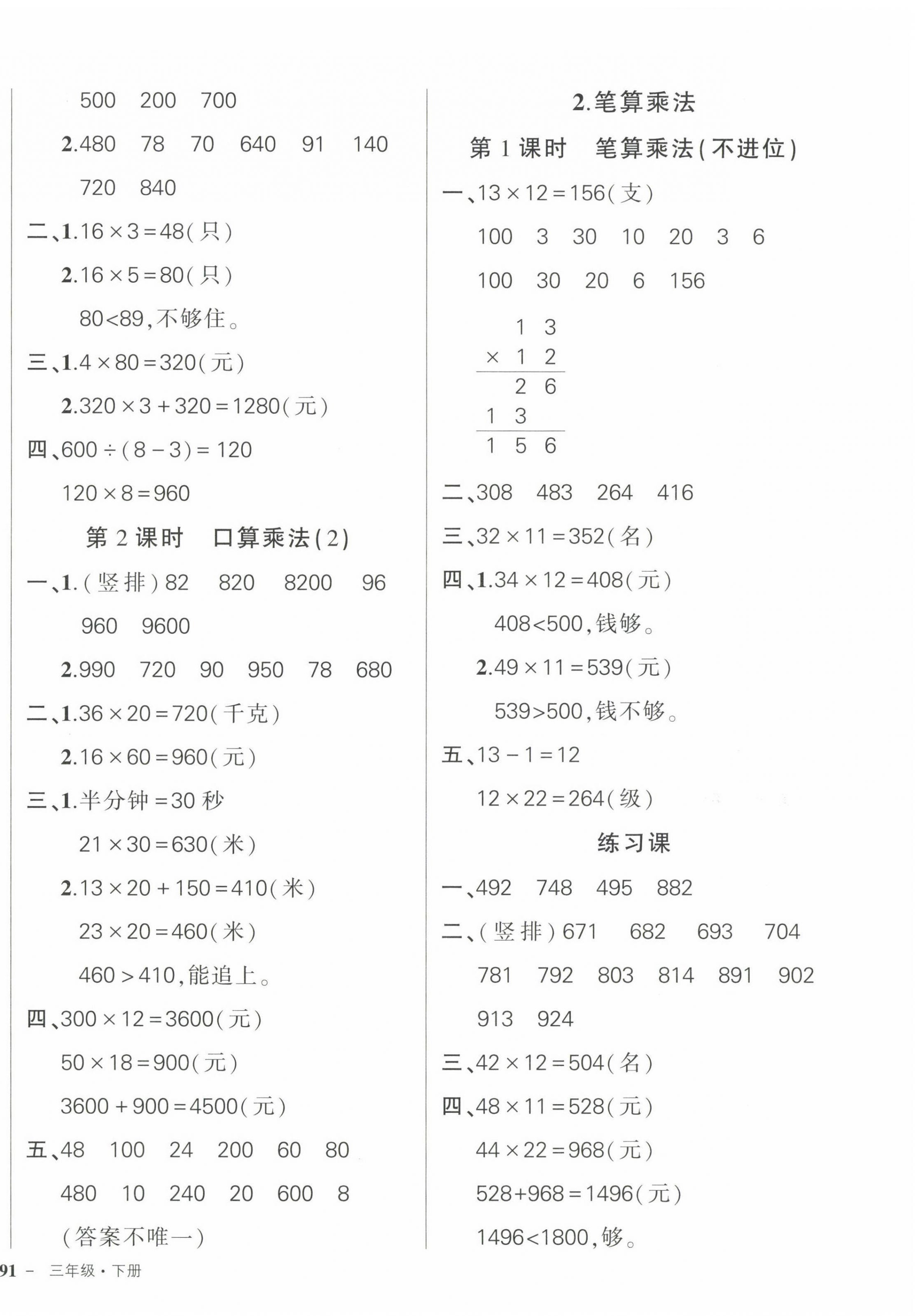 2023年狀元成才路創(chuàng)優(yōu)作業(yè)100分三年級數(shù)學(xué)下冊人教版浙江專版 參考答案第6頁