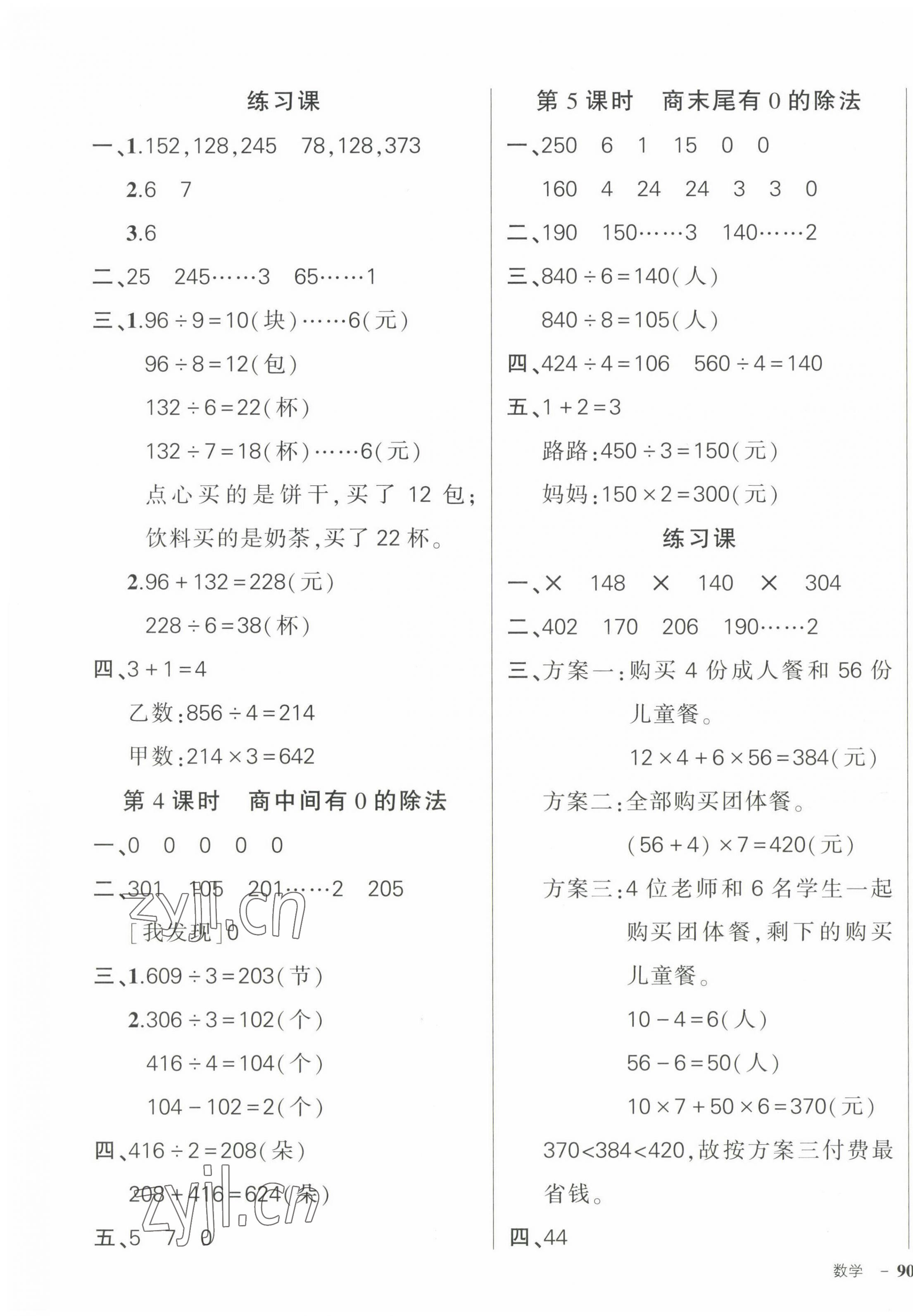 2023年?duì)钤刹怕穭?chuàng)優(yōu)作業(yè)100分三年級數(shù)學(xué)下冊人教版浙江專版 參考答案第3頁