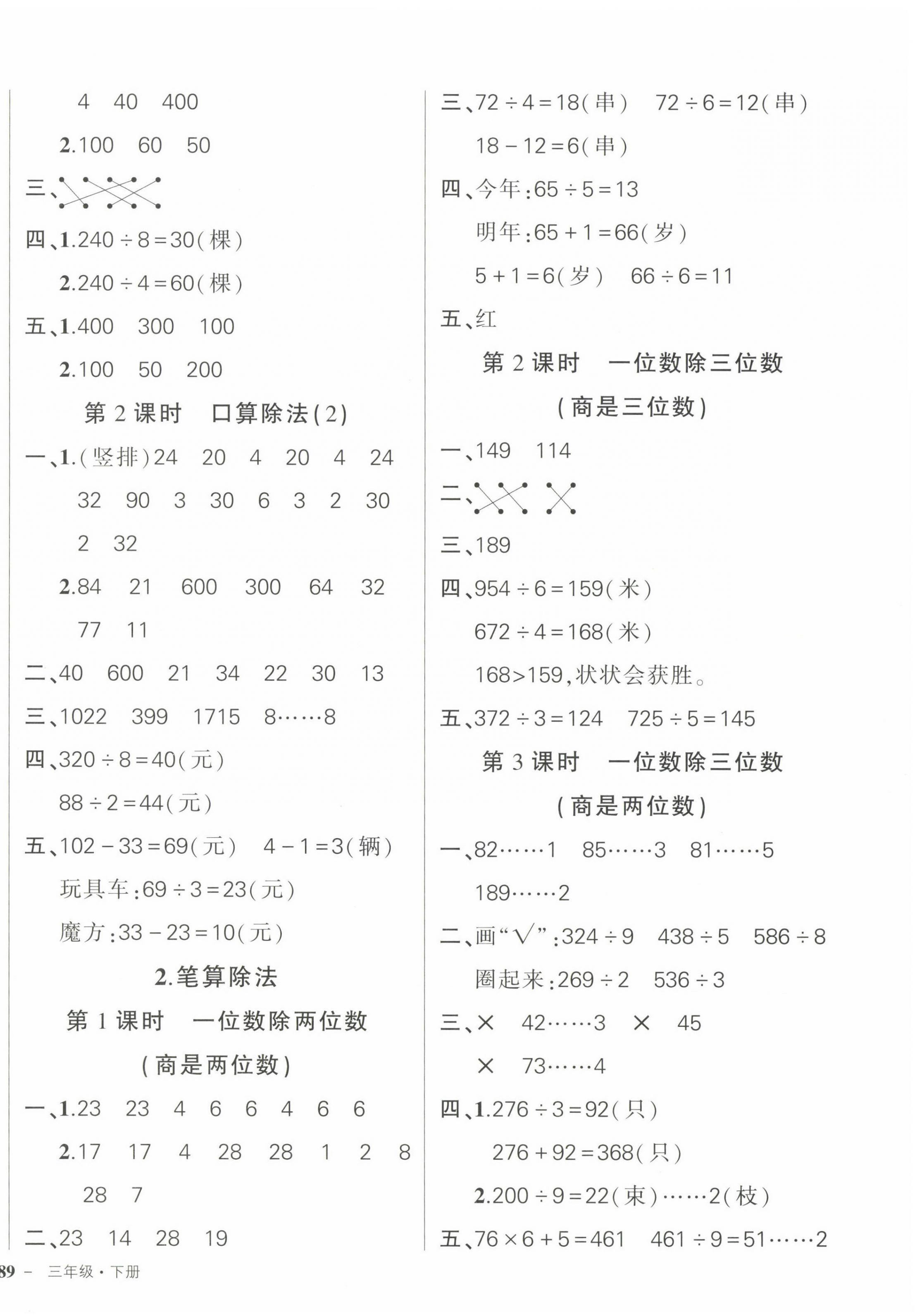 2023年狀元成才路創(chuàng)優(yōu)作業(yè)100分三年級數(shù)學(xué)下冊人教版浙江專版 參考答案第2頁