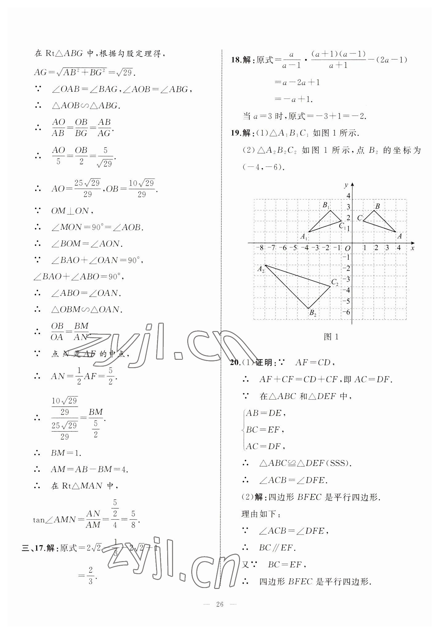 2023年中考備考指南廣西2年真題1年模擬試卷數(shù)學(xué) 第26頁