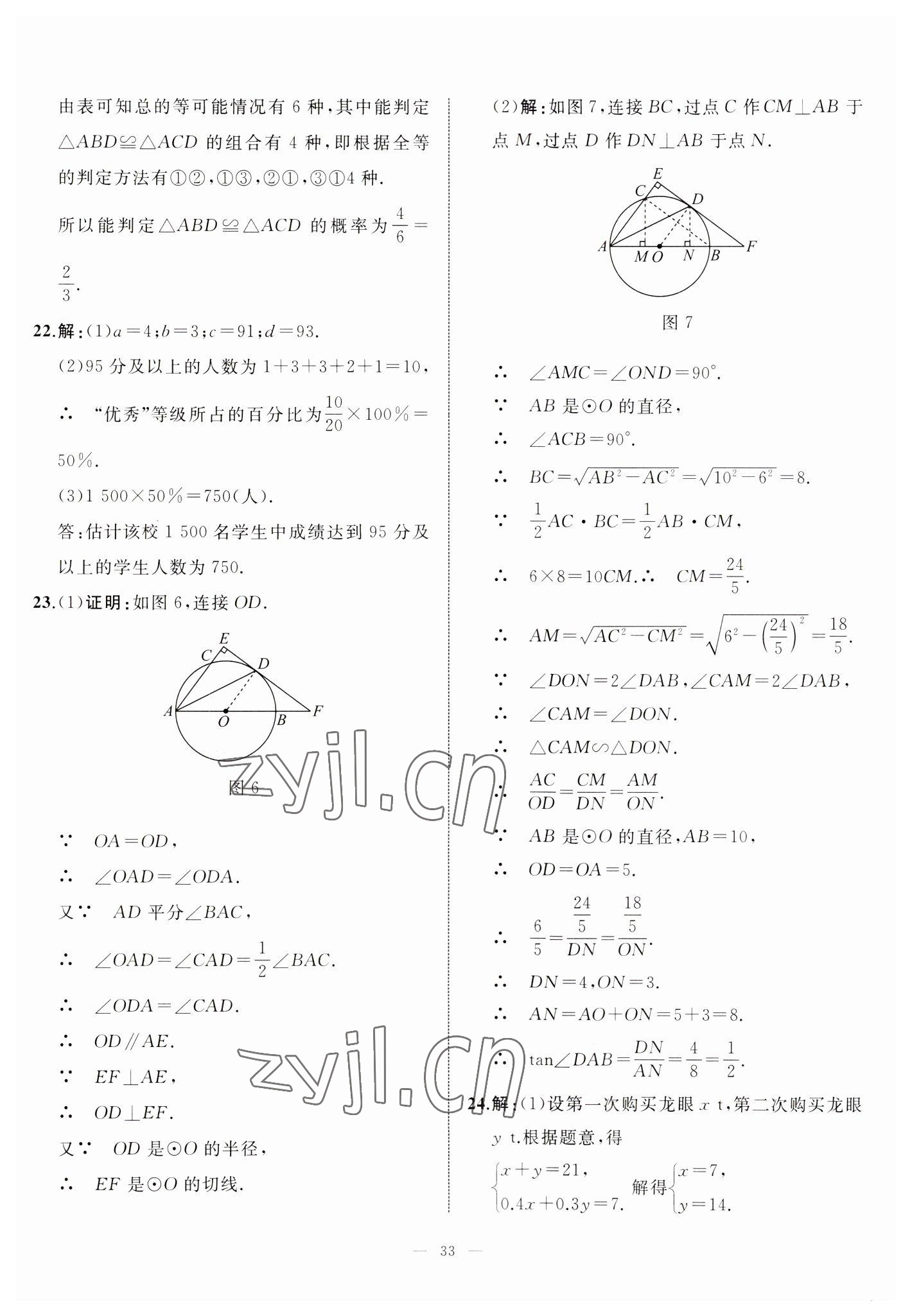 2023年中考備考指南廣西2年真題1年模擬試卷數(shù)學(xué) 第33頁