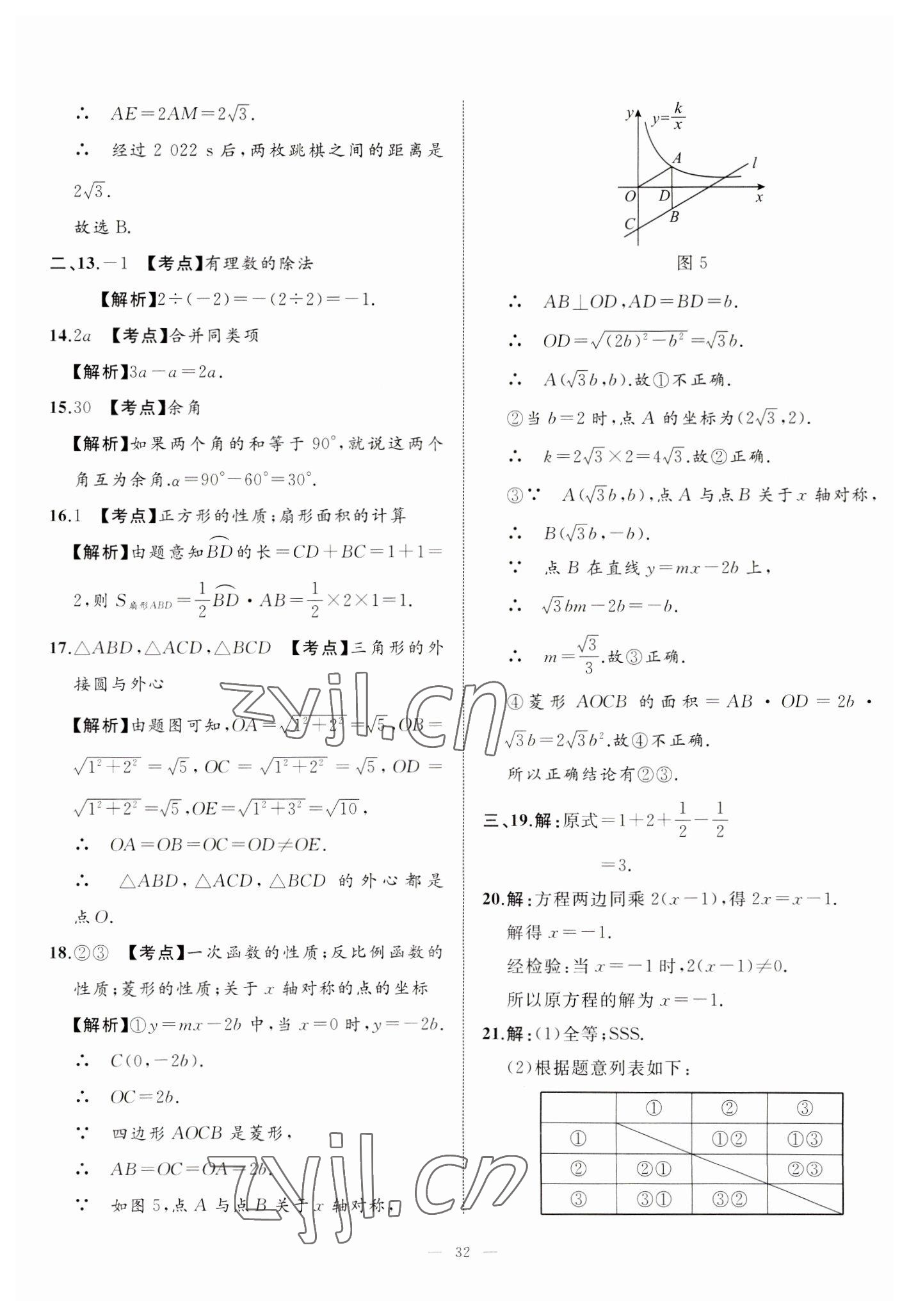 2023年中考備考指南廣西2年真題1年模擬試卷數(shù)學(xué) 第32頁(yè)