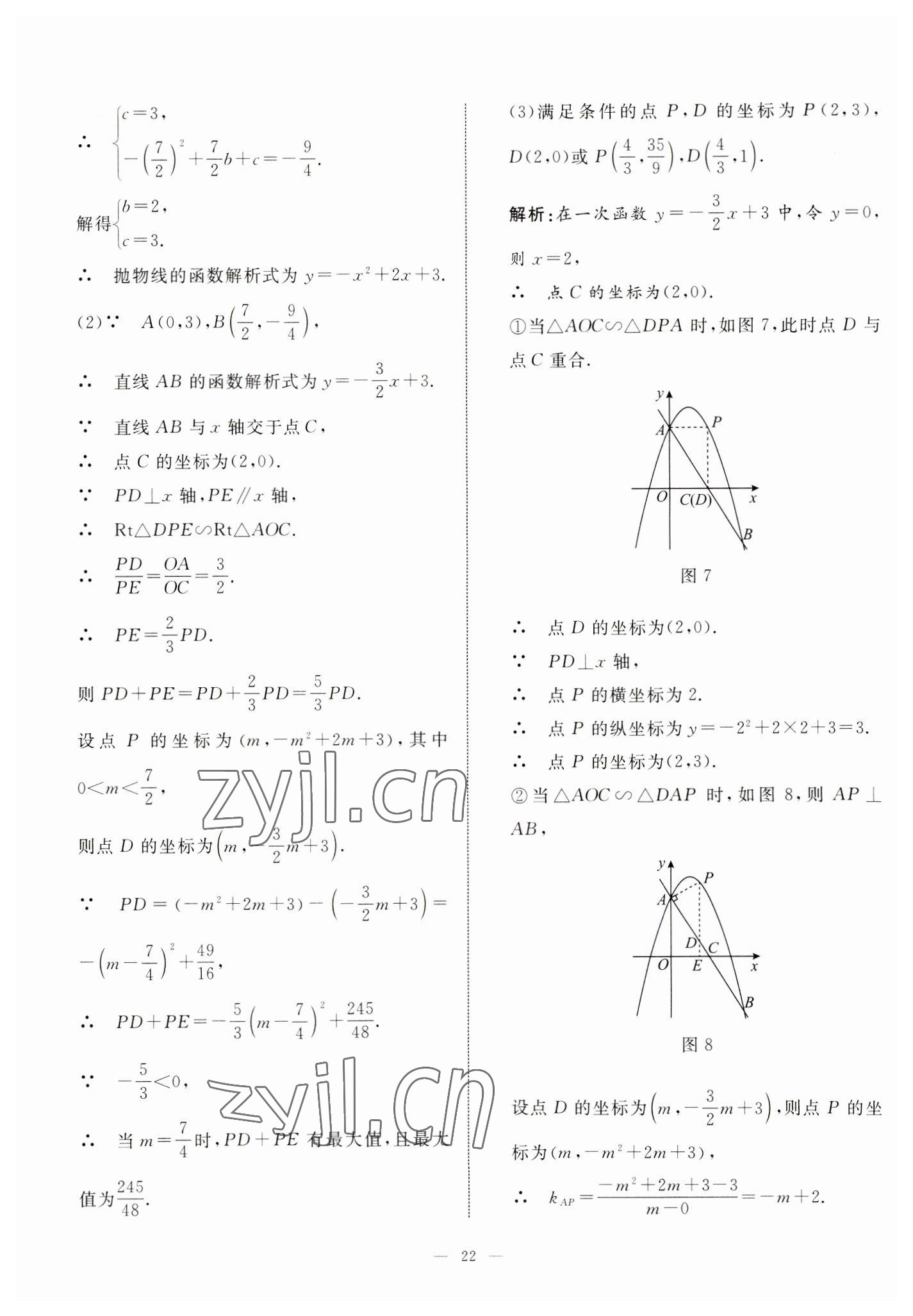 2023年中考備考指南廣西2年真題1年模擬試卷數(shù)學(xué) 第22頁(yè)