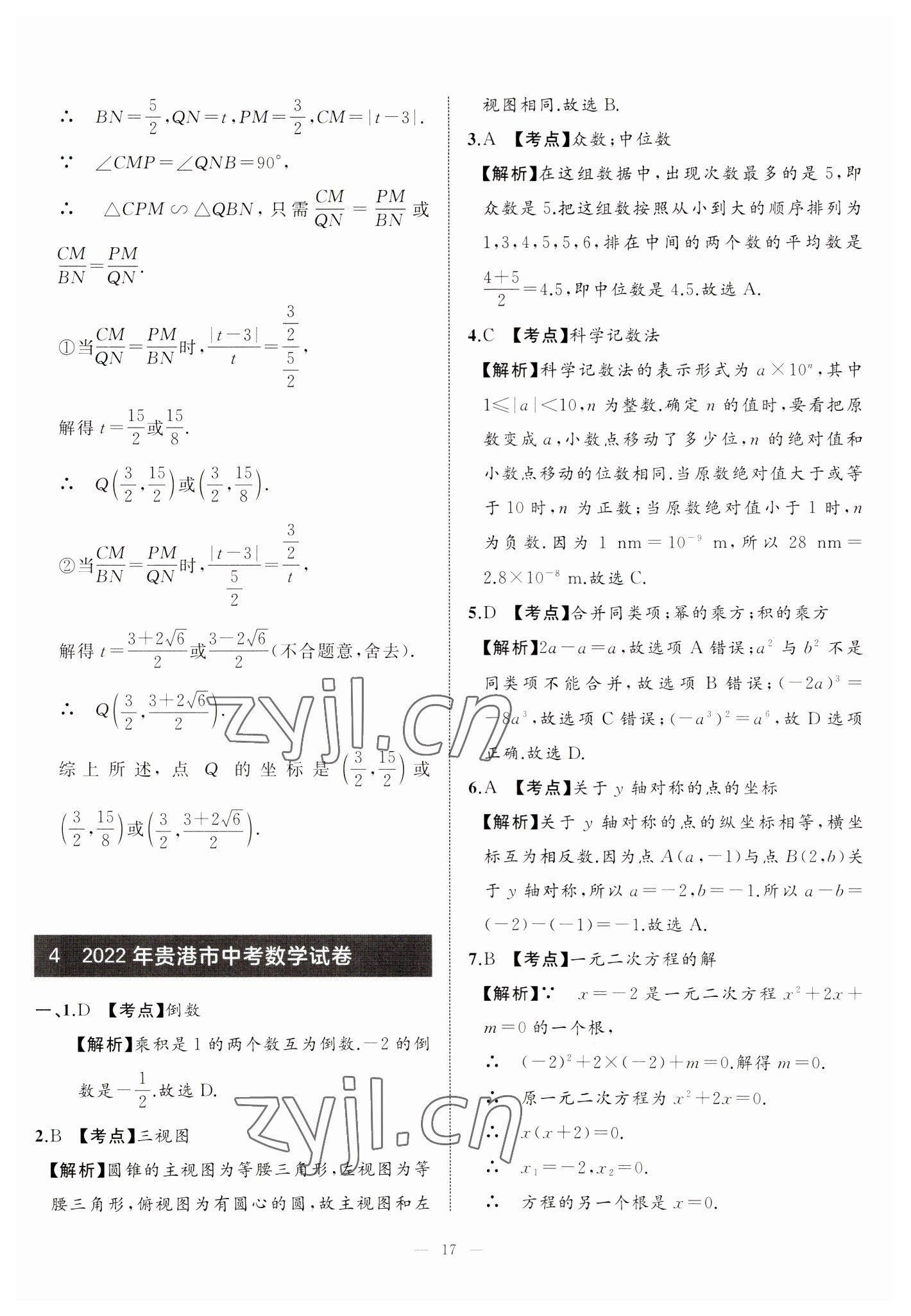 2023年中考備考指南廣西2年真題1年模擬試卷數(shù)學(xué) 第17頁