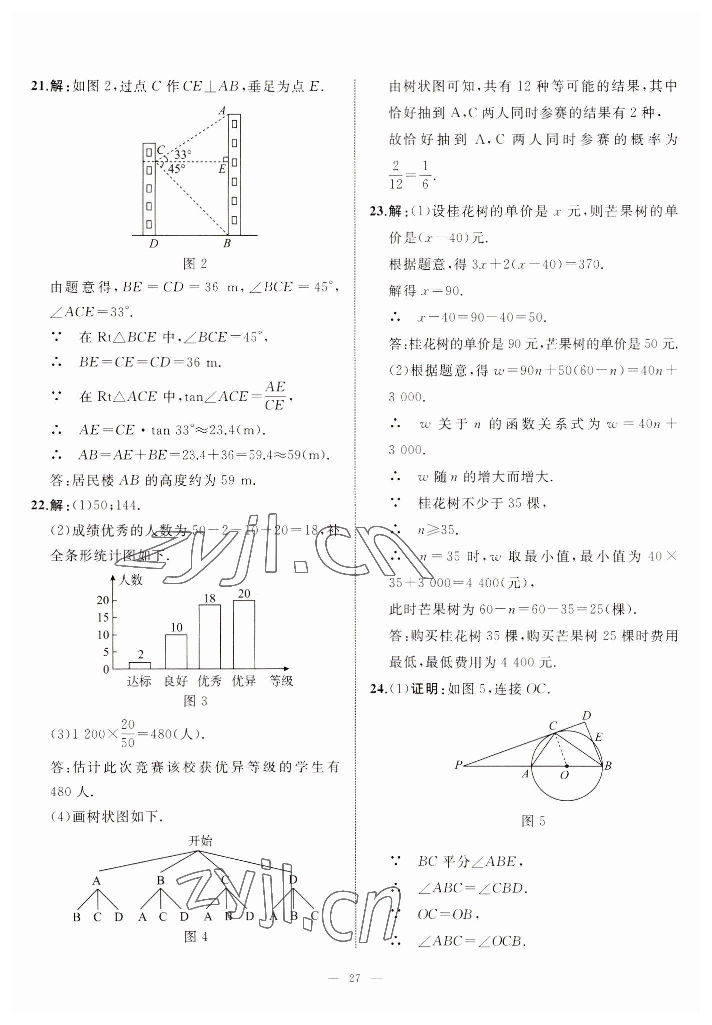 2023年中考備考指南廣西2年真題1年模擬試卷數(shù)學(xué) 第27頁