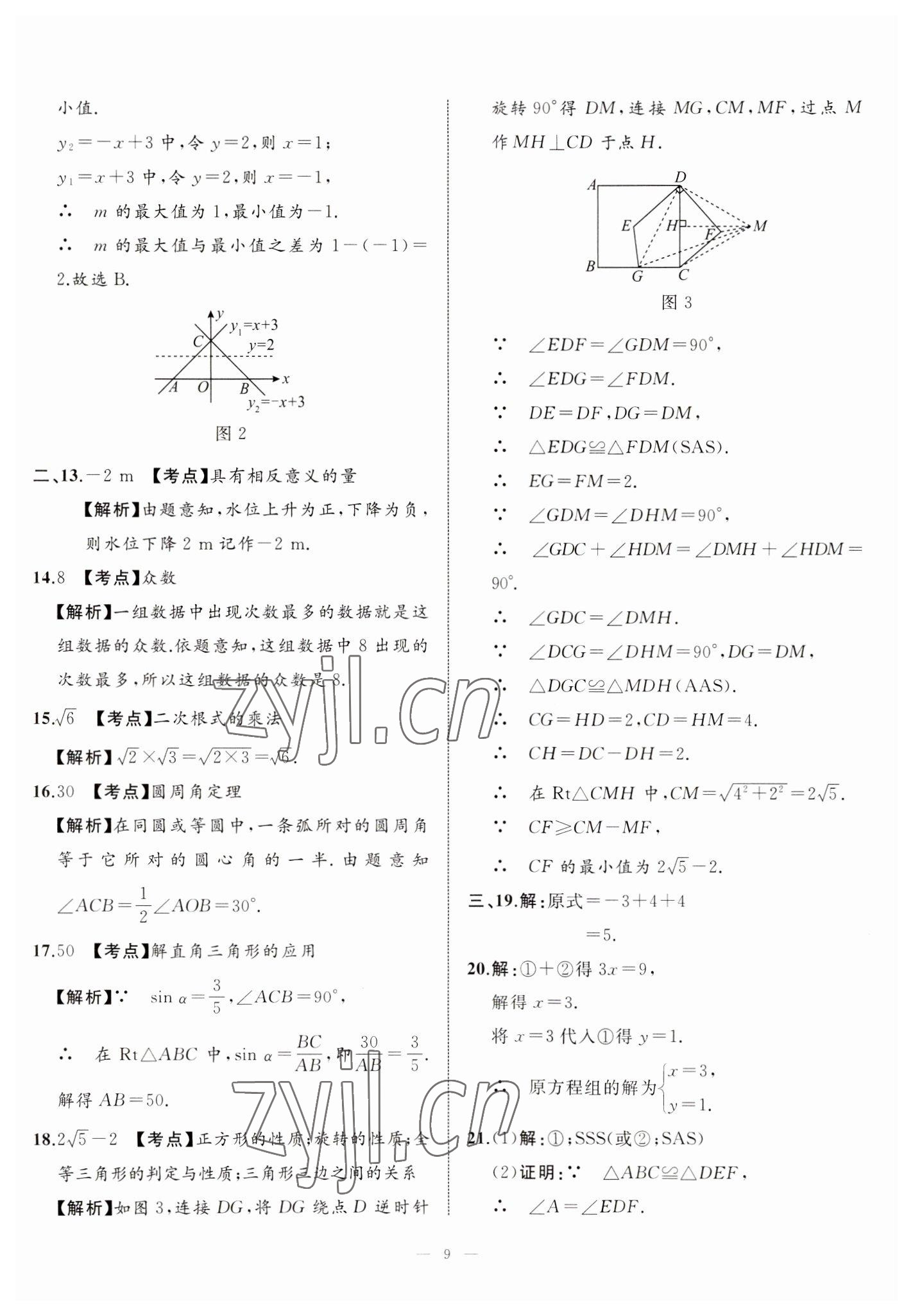 2023年中考備考指南廣西2年真題1年模擬試卷數(shù)學(xué) 第9頁