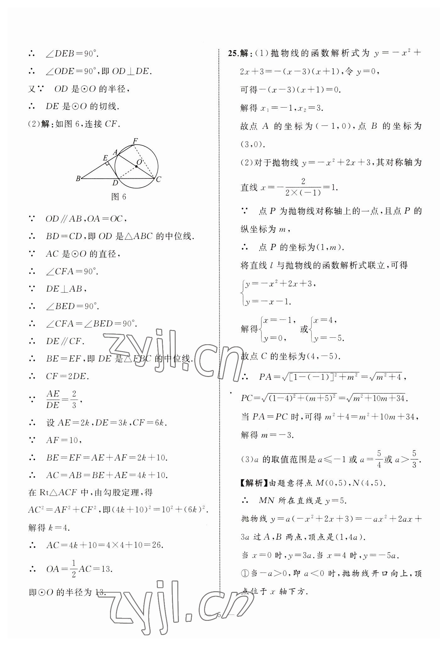 2023年中考備考指南廣西2年真題1年模擬試卷數(shù)學(xué) 第5頁