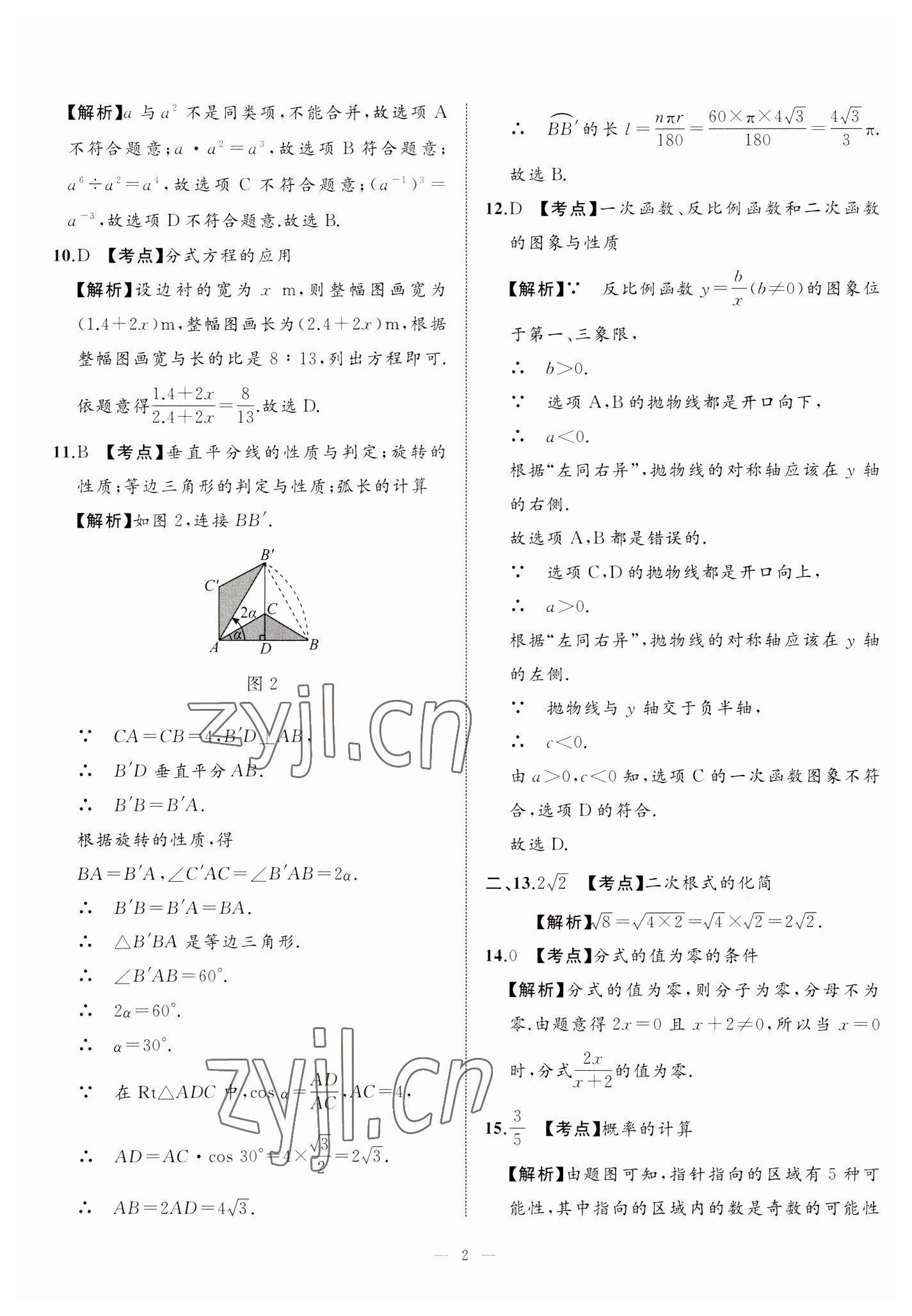 2023年中考備考指南廣西2年真題1年模擬試卷數(shù)學(xué) 第2頁