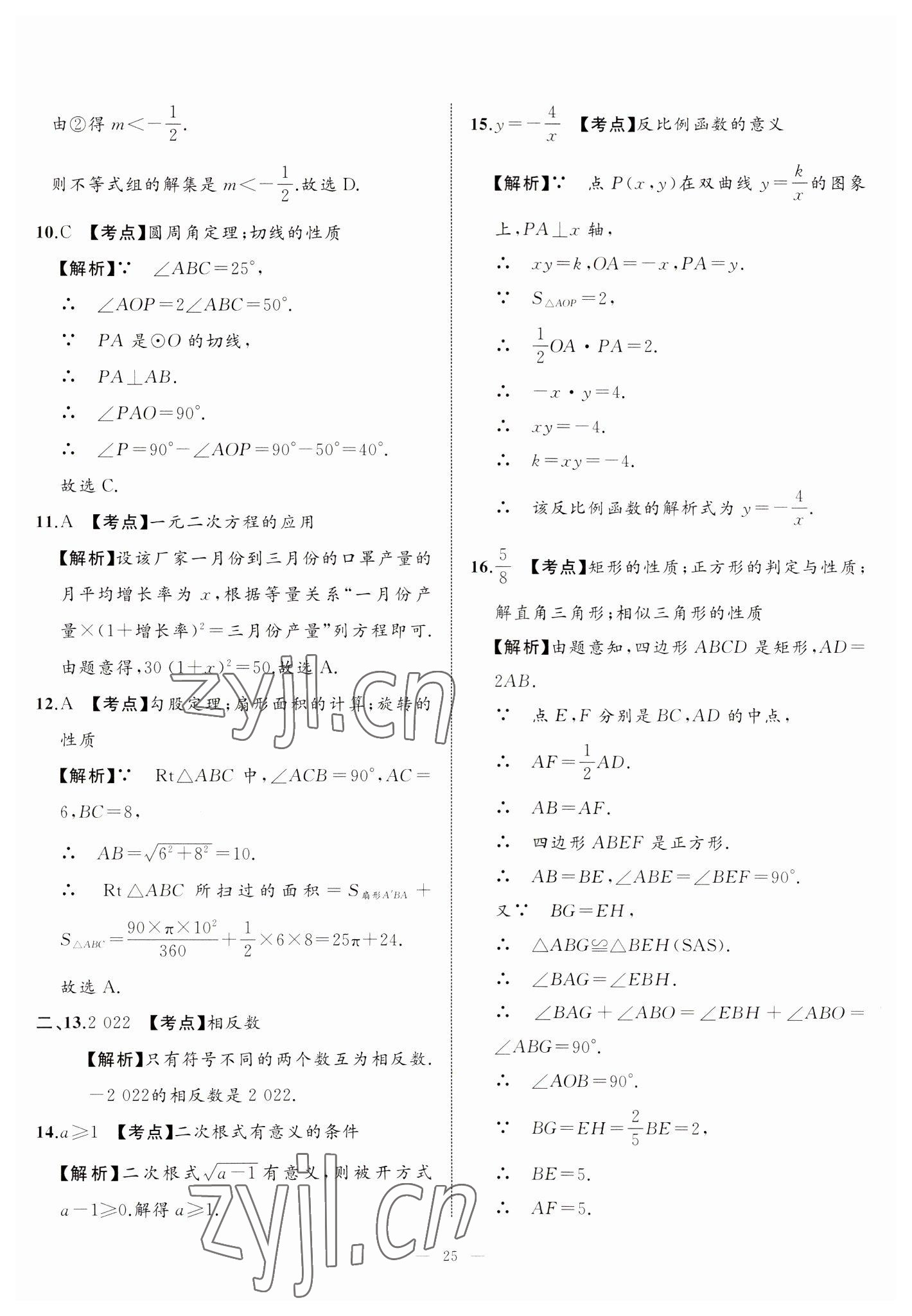 2023年中考備考指南廣西2年真題1年模擬試卷數(shù)學 第25頁