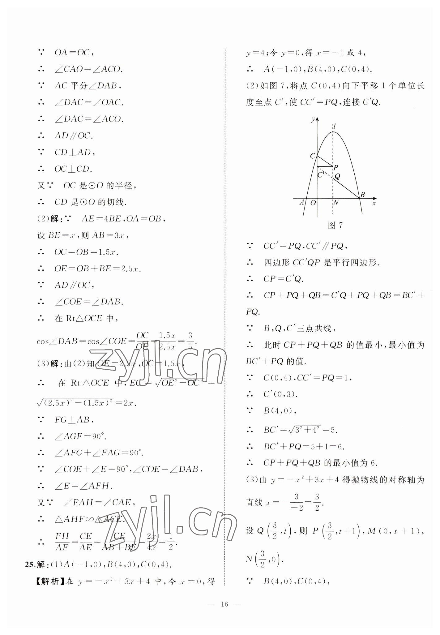 2023年中考備考指南廣西2年真題1年模擬試卷數(shù)學(xué) 第16頁