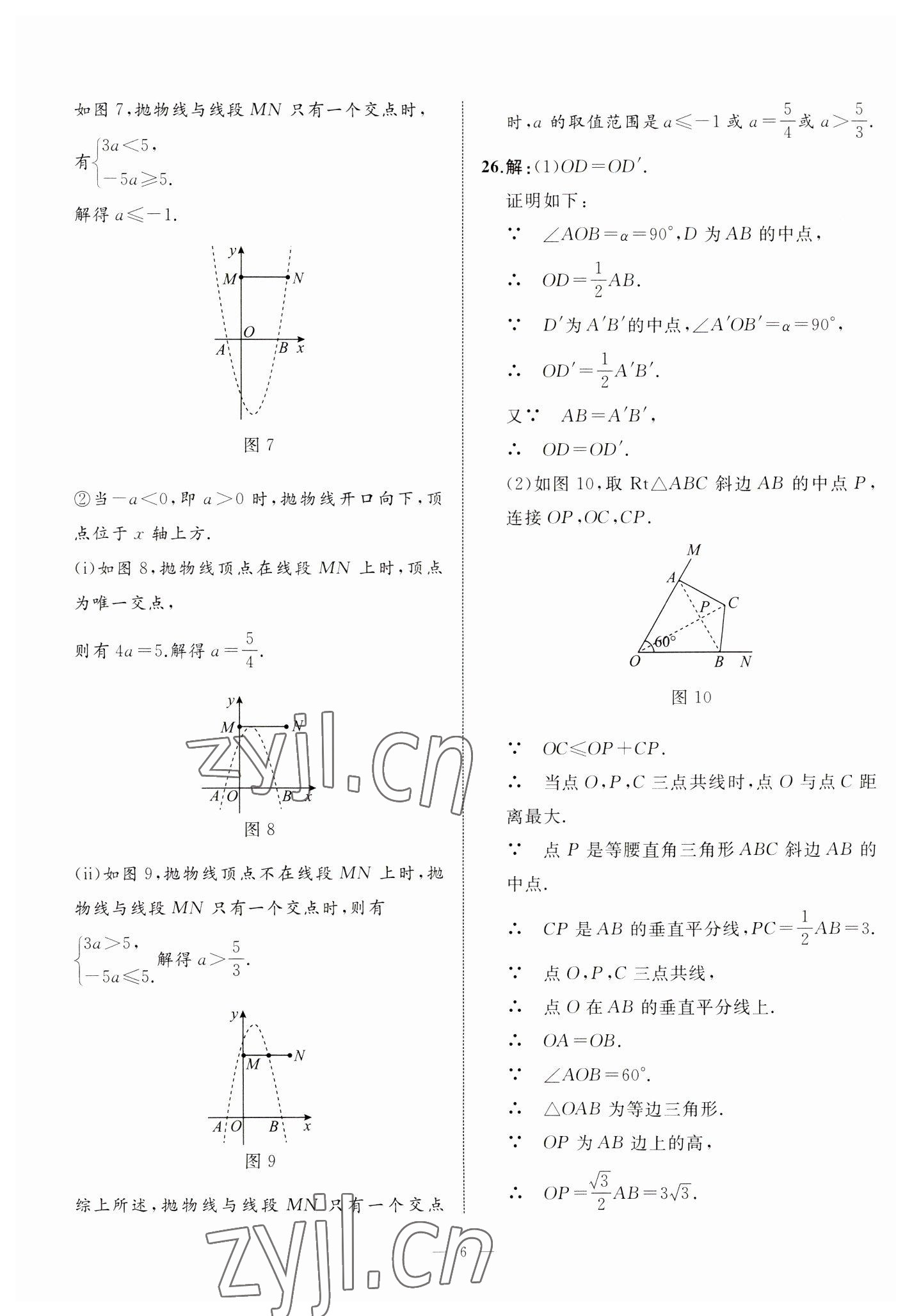 2023年中考備考指南廣西2年真題1年模擬試卷數(shù)學(xué) 第6頁