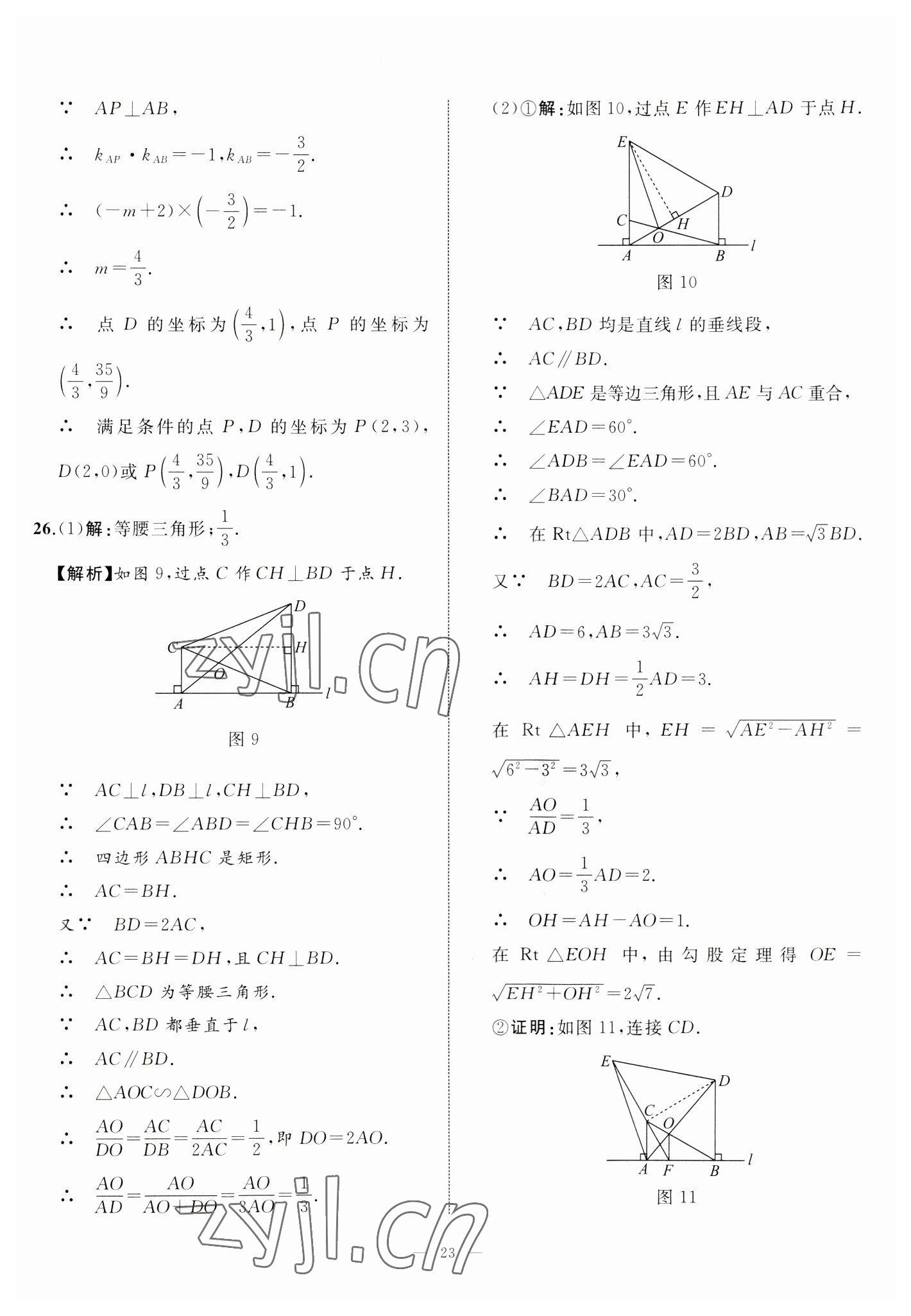 2023年中考備考指南廣西2年真題1年模擬試卷數(shù)學(xué) 第23頁(yè)