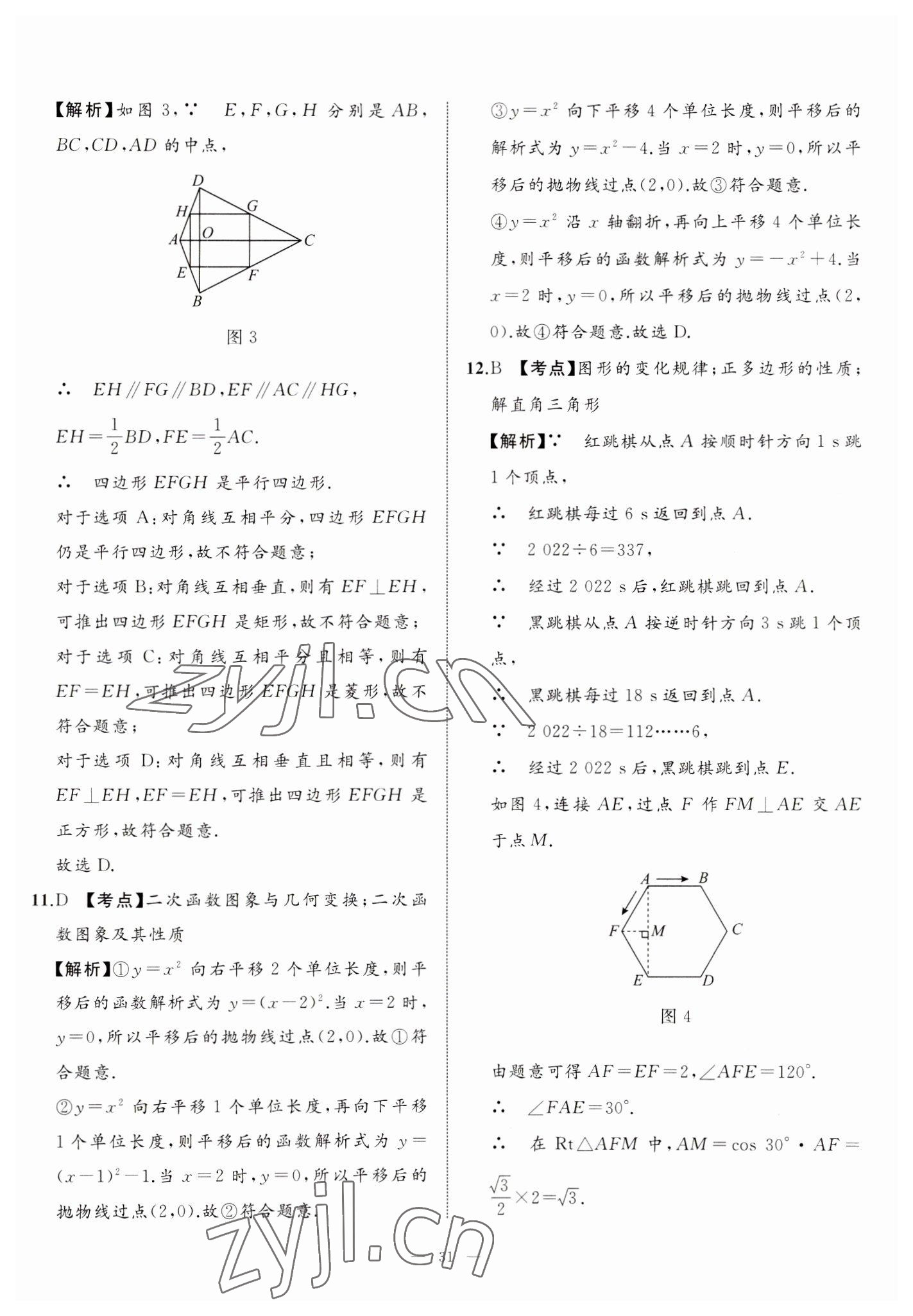 2023年中考備考指南廣西2年真題1年模擬試卷數(shù)學(xué) 第31頁(yè)