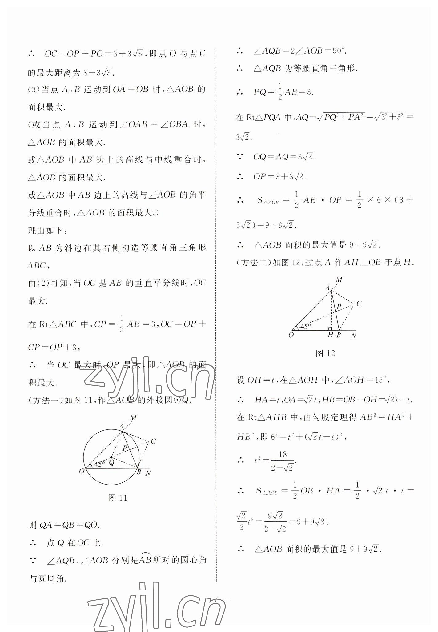 2023年中考備考指南廣西2年真題1年模擬試卷數(shù)學(xué) 第7頁