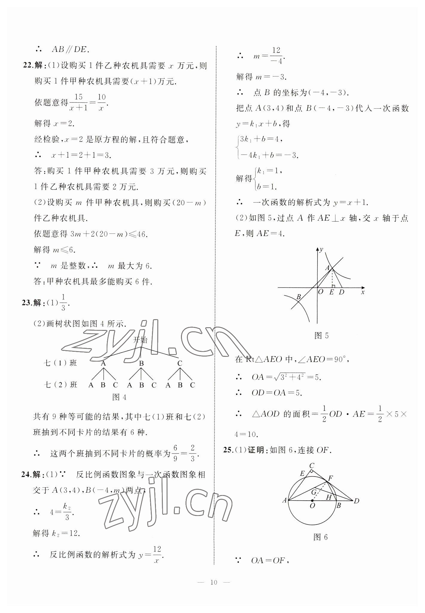 2023年中考備考指南廣西2年真題1年模擬試卷數(shù)學(xué) 第10頁(yè)