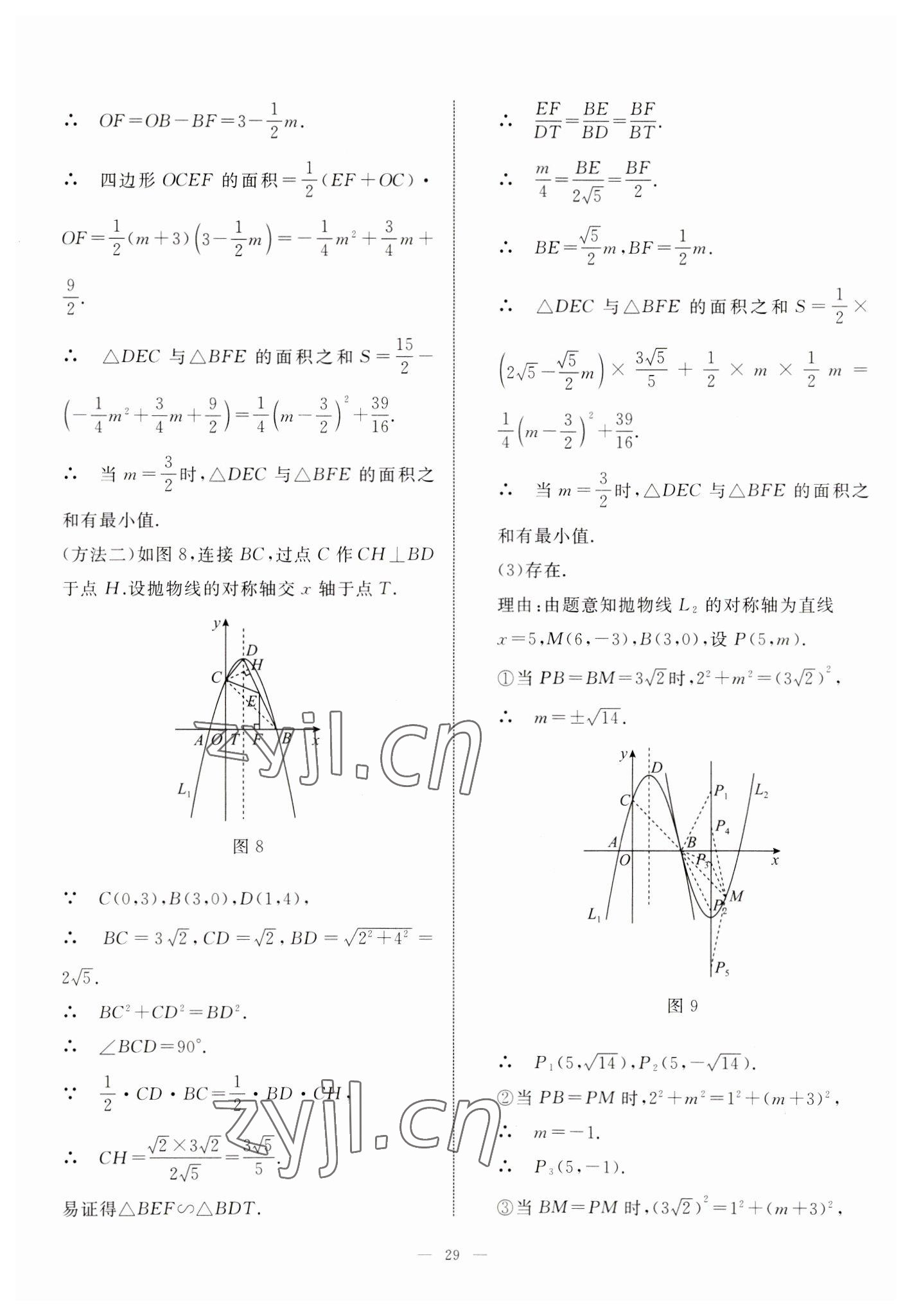 2023年中考備考指南廣西2年真題1年模擬試卷數(shù)學(xué) 第29頁(yè)