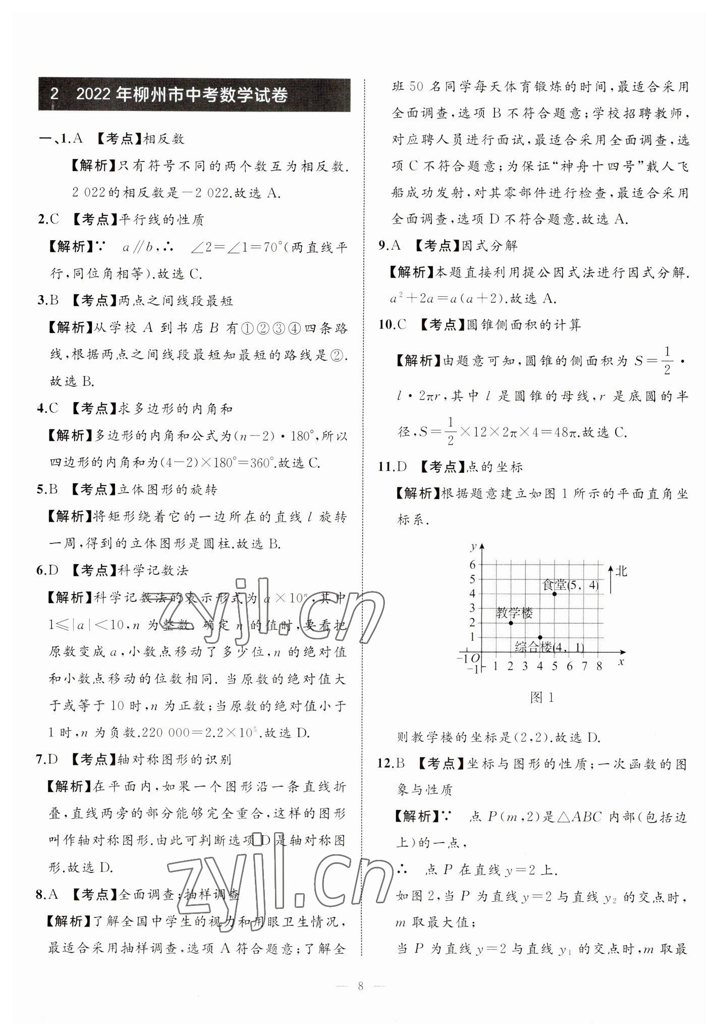 2023年中考備考指南廣西2年真題1年模擬試卷數(shù)學(xué) 第8頁(yè)