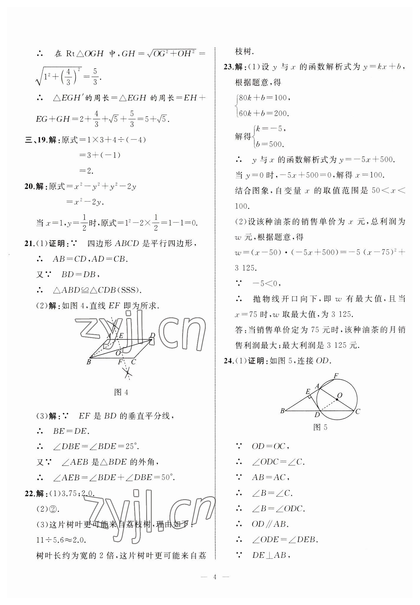 2023年中考備考指南廣西2年真題1年模擬試卷數(shù)學(xué) 第4頁