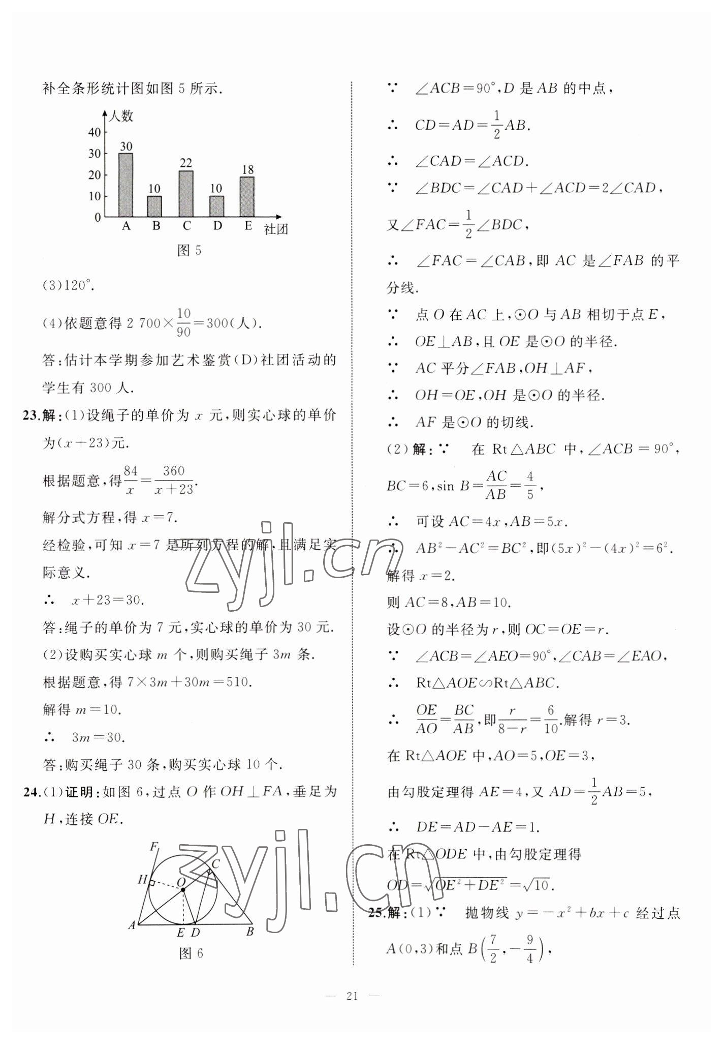 2023年中考備考指南廣西2年真題1年模擬試卷數(shù)學(xué) 第21頁(yè)