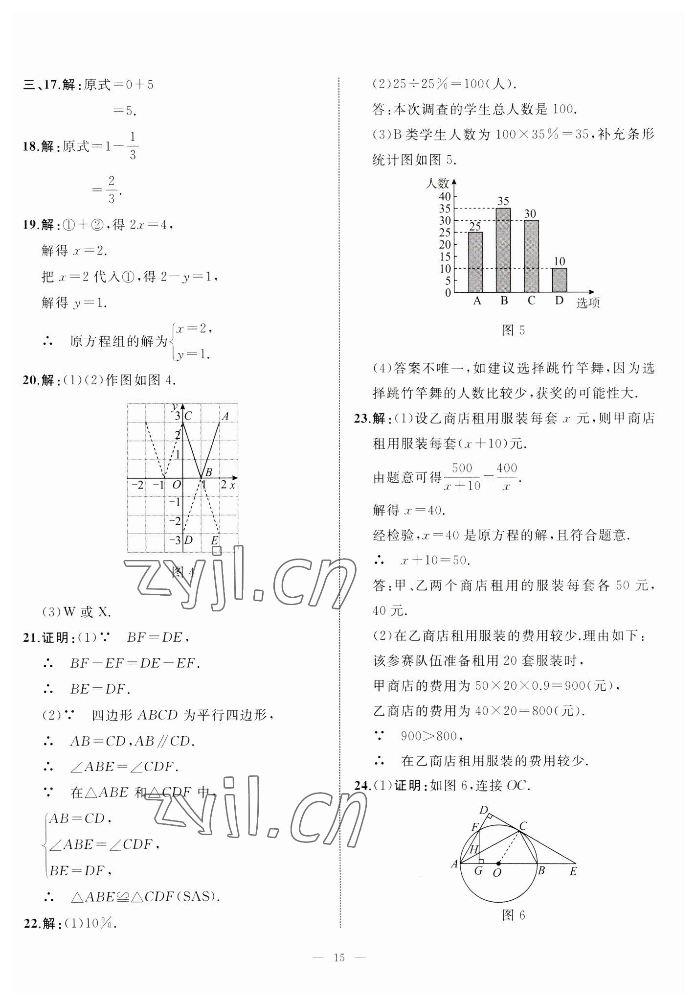 2023年中考備考指南廣西2年真題1年模擬試卷數學 第15頁