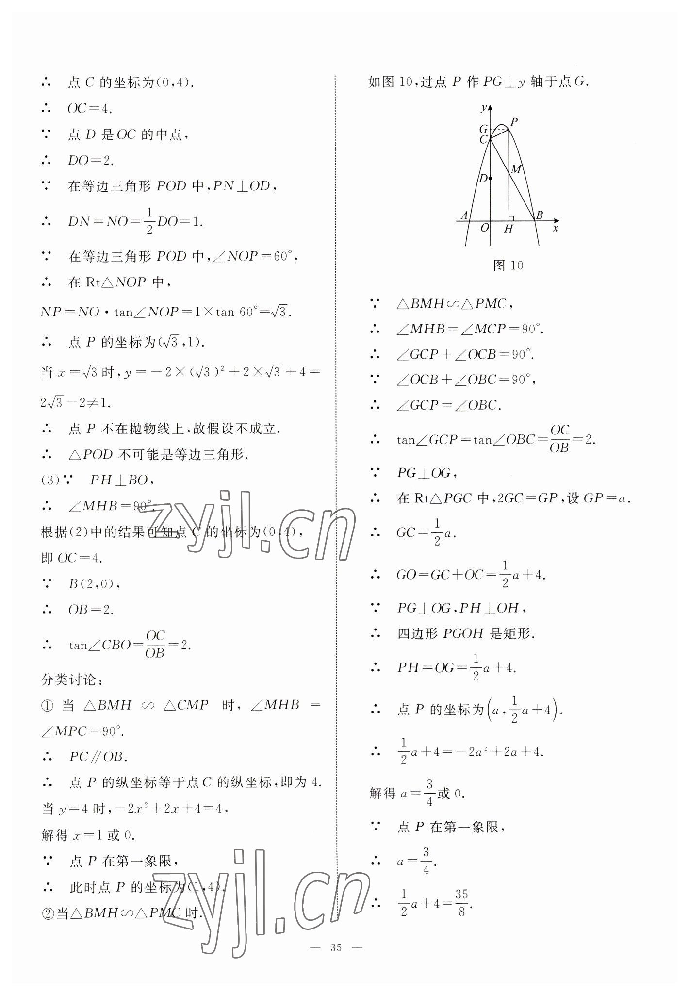 2023年中考備考指南廣西2年真題1年模擬試卷數(shù)學(xué) 第35頁