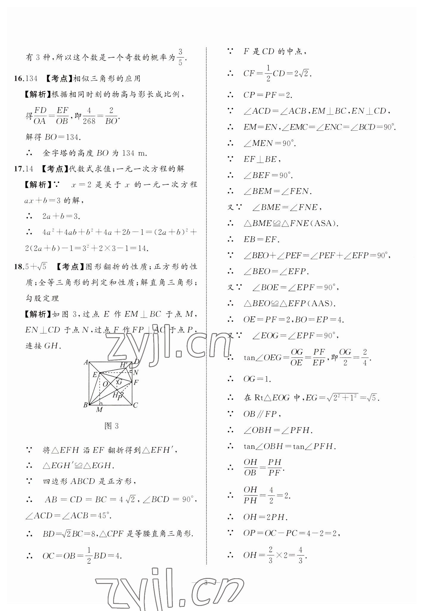 2023年中考備考指南廣西2年真題1年模擬試卷數(shù)學(xué) 第3頁