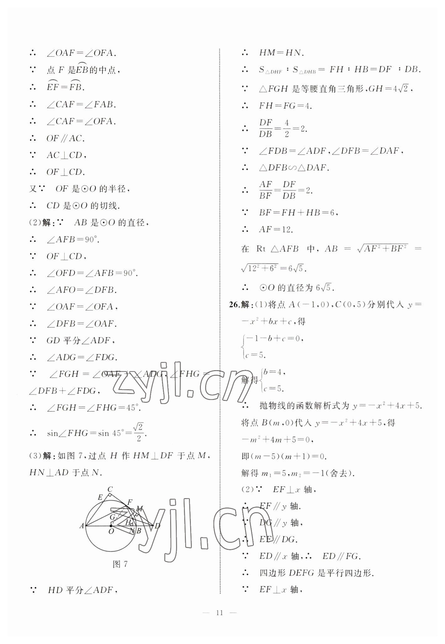 2023年中考備考指南廣西2年真題1年模擬試卷數(shù)學(xué) 第11頁