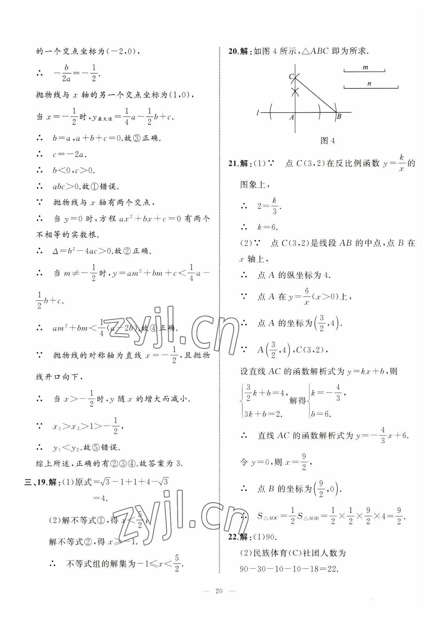 2023年中考備考指南廣西2年真題1年模擬試卷數(shù)學(xué) 第20頁