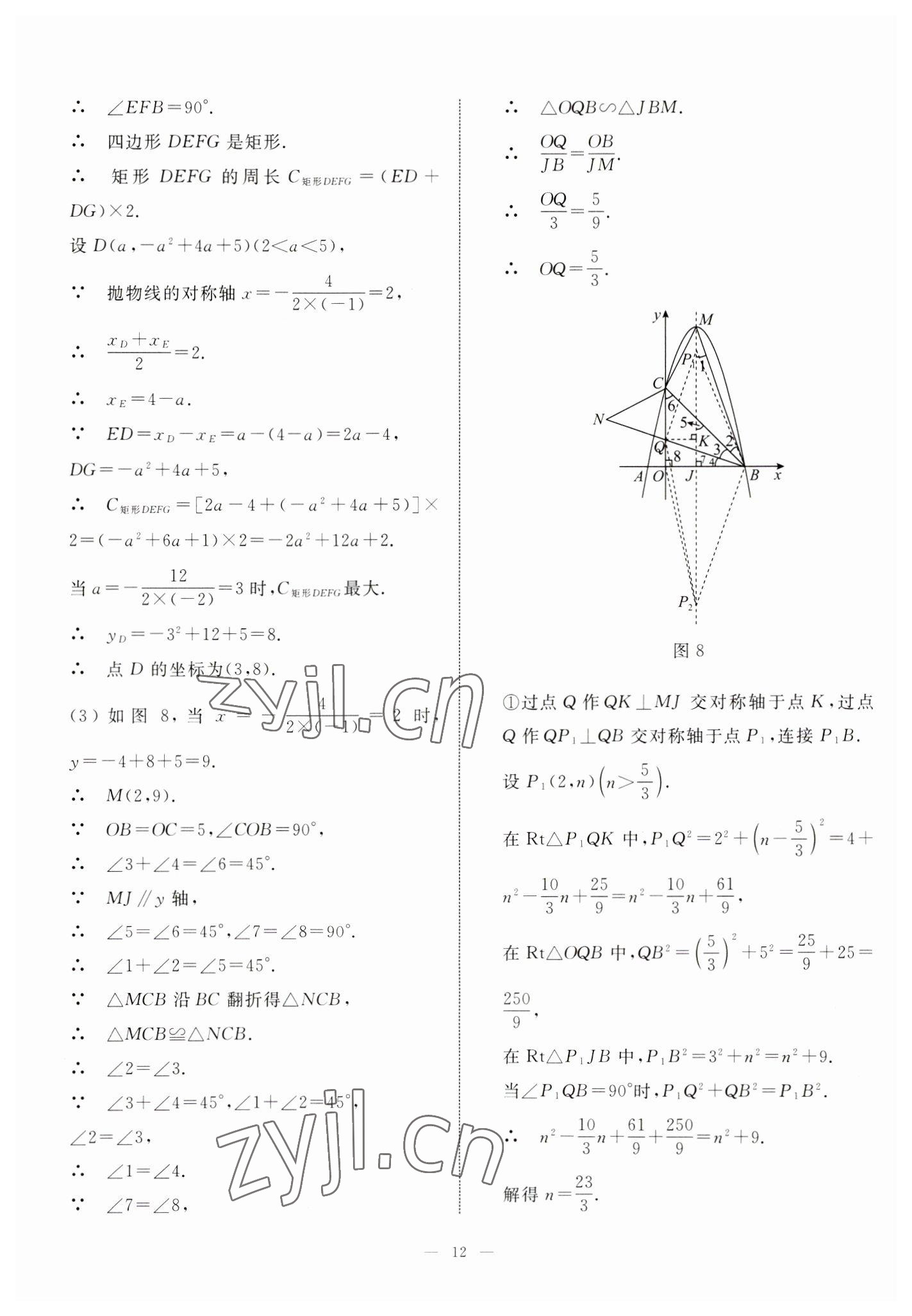 2023年中考備考指南廣西2年真題1年模擬試卷數(shù)學(xué) 第12頁