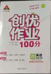 2023年?duì)钤刹怕穭?chuàng)優(yōu)作業(yè)100分四年級(jí)英語(yǔ)下冊(cè)人教PEP版