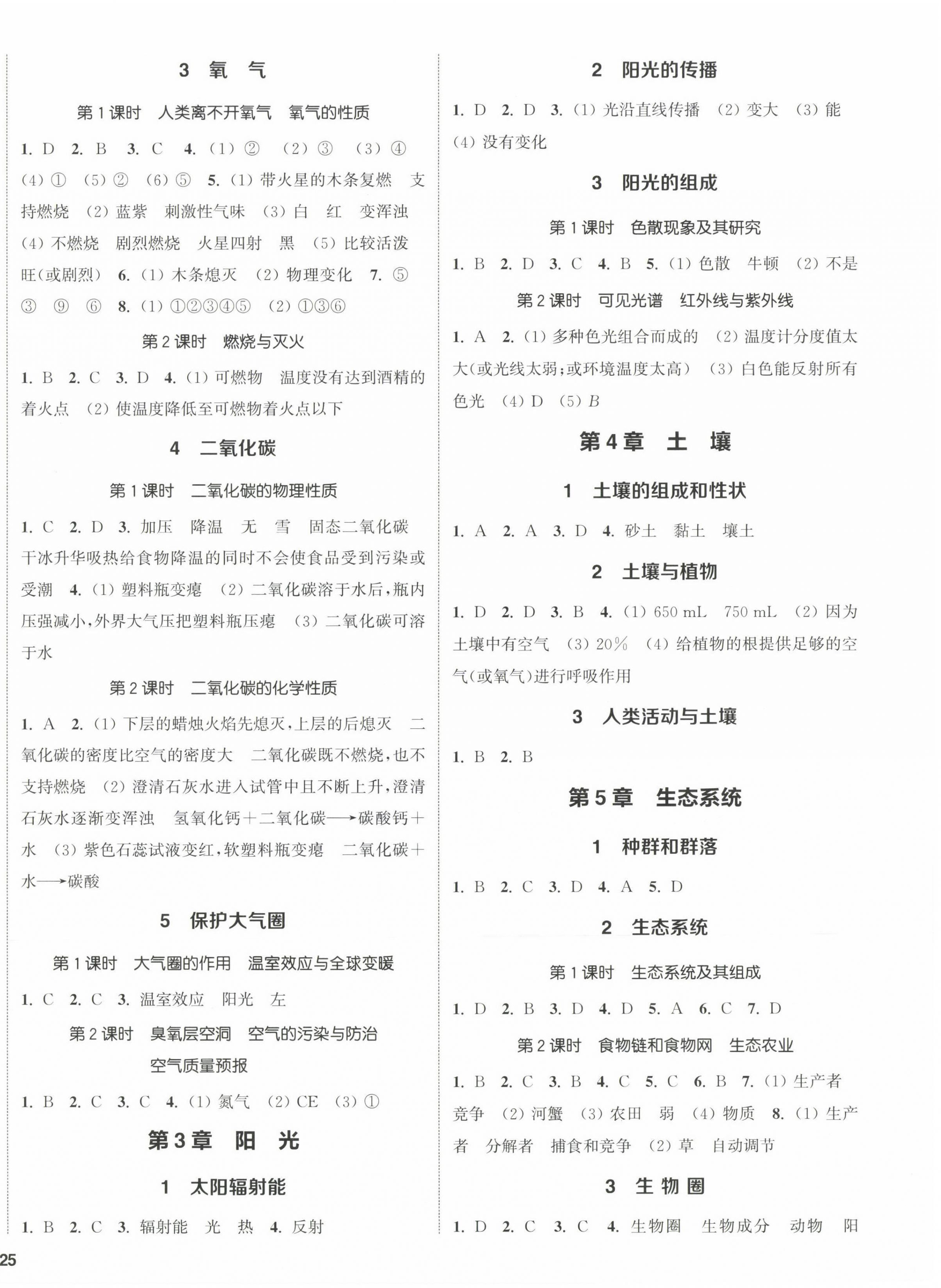 2023年通城學(xué)典課時(shí)作業(yè)本七年級(jí)科學(xué)下冊(cè)華師大版 第2頁(yè)