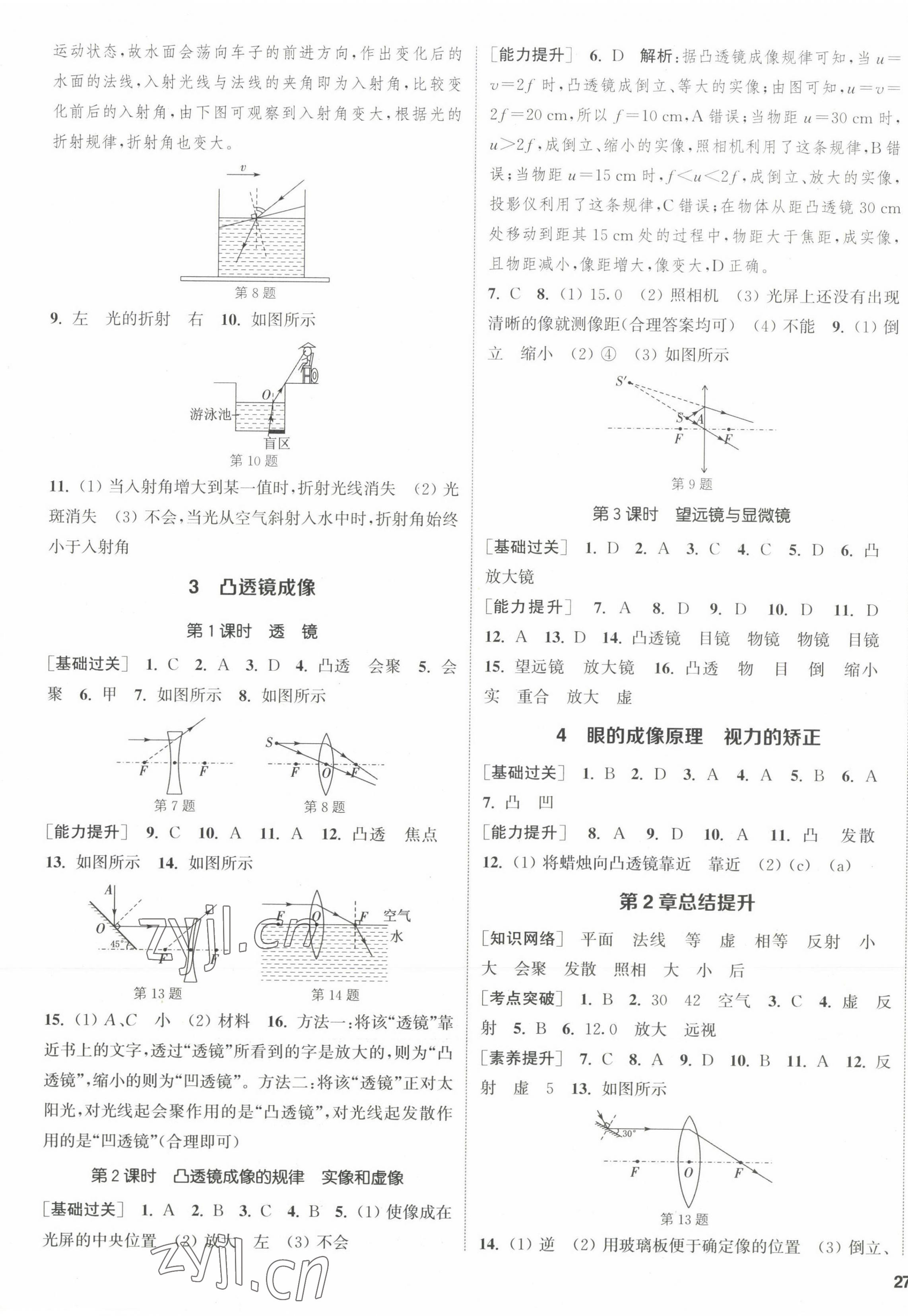 2023年通城學典課時作業(yè)本八年級科學下冊華師大版 第5頁