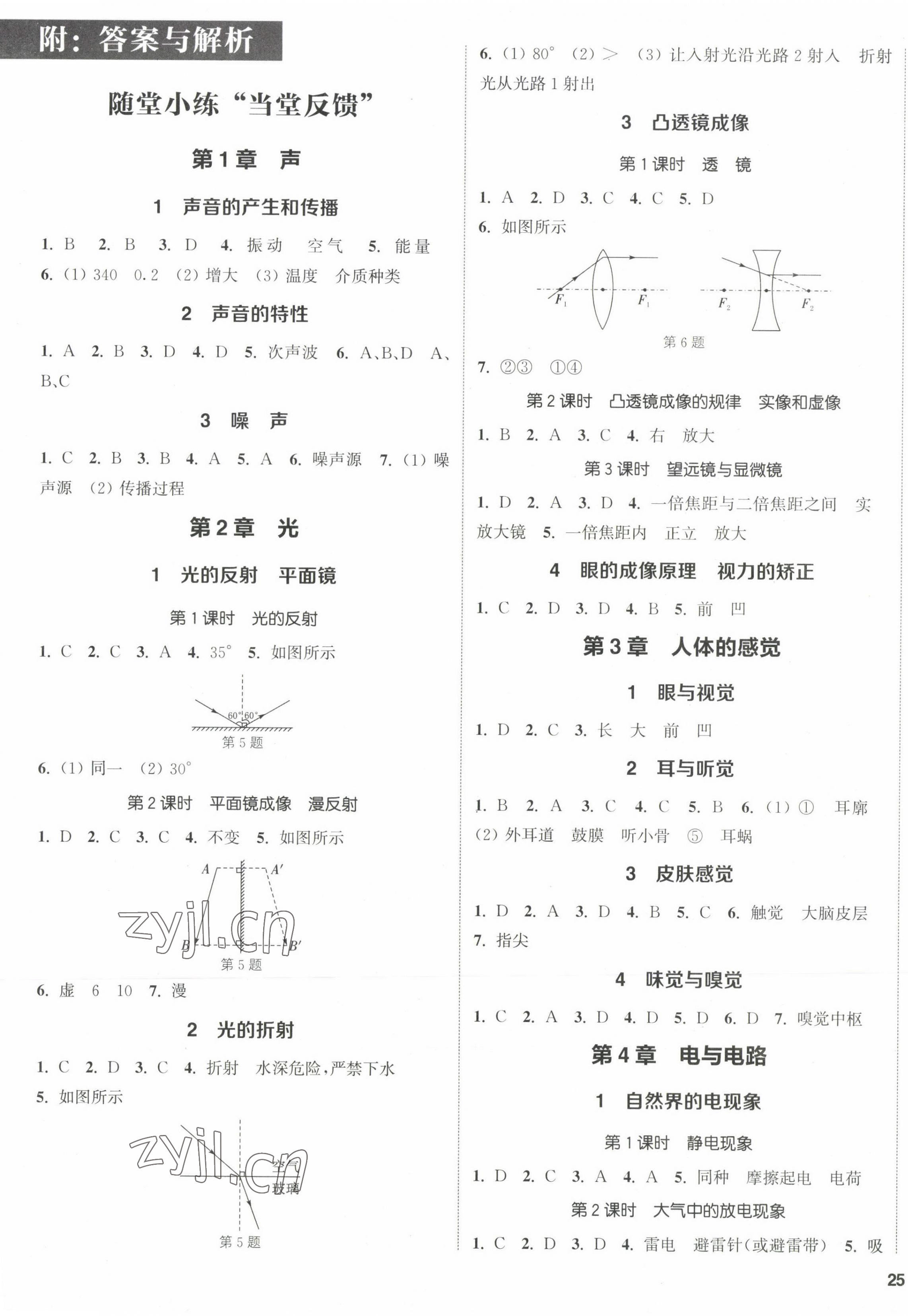 2023年通城學典課時作業(yè)本八年級科學下冊華師大版 第1頁