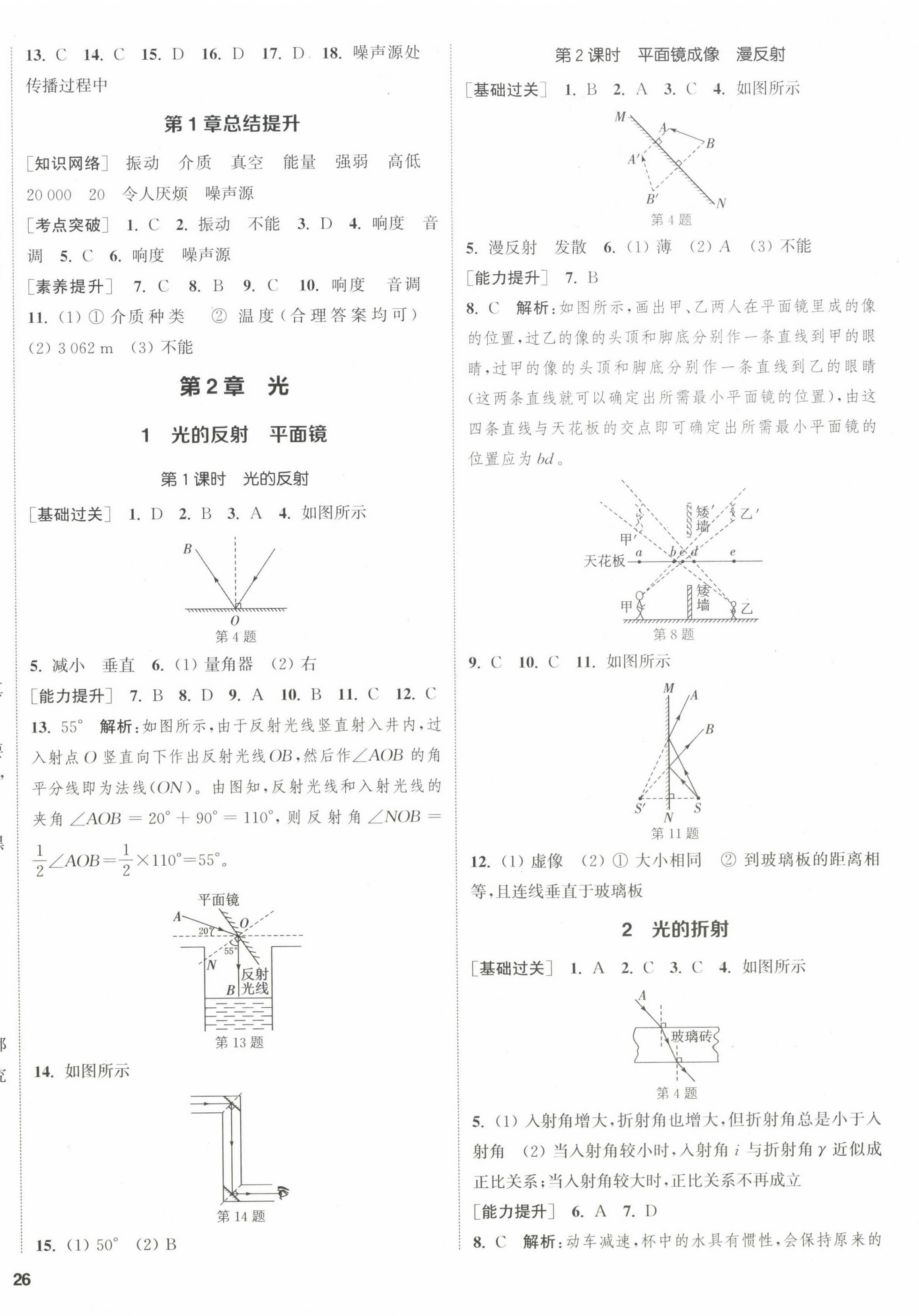 2023年通城學典課時作業(yè)本八年級科學下冊華師大版 第4頁