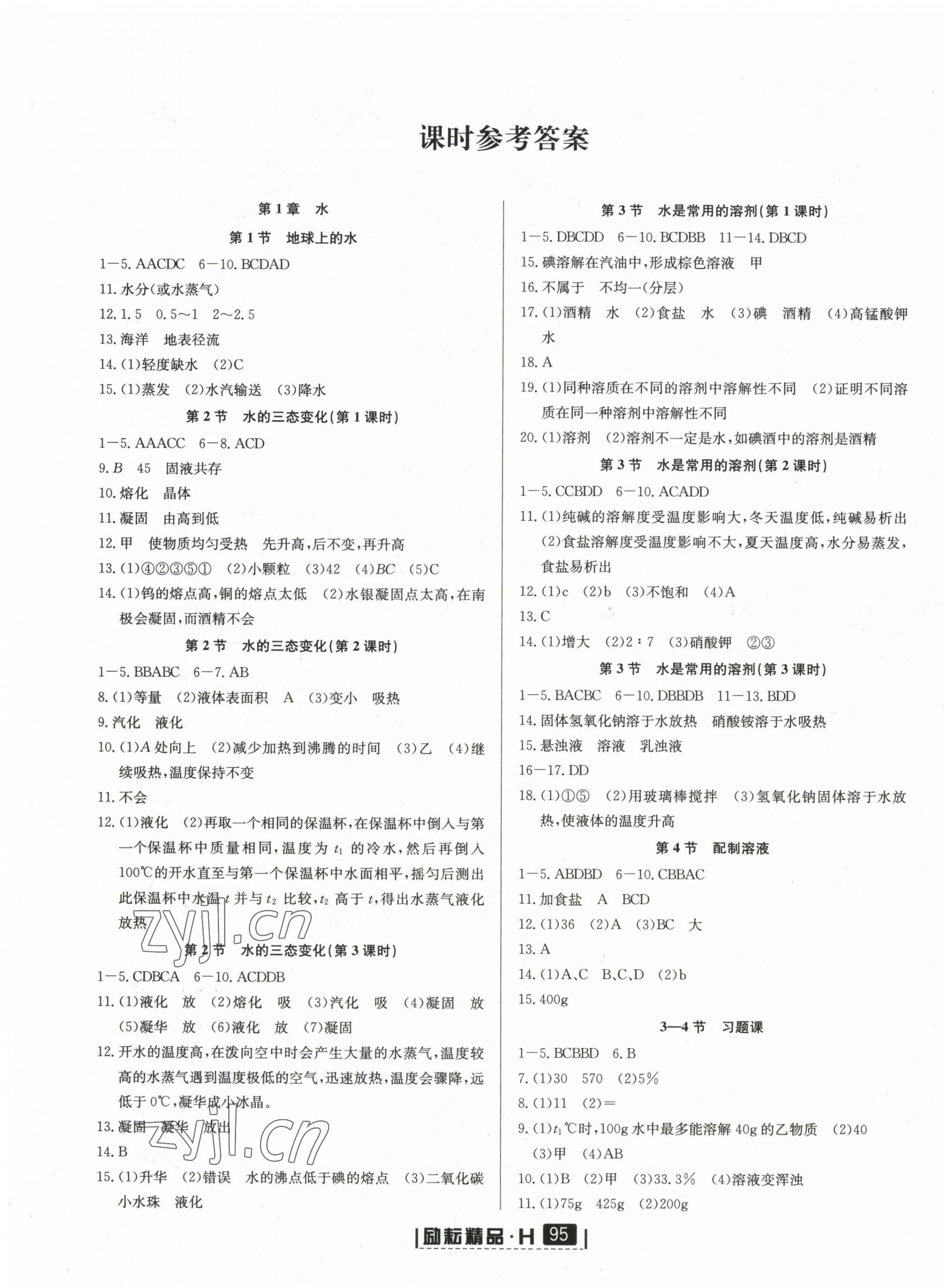 2023年勵(lì)耘書(shū)業(yè)勵(lì)耘新同步七年級(jí)科學(xué)下冊(cè)華師大版 第7頁(yè)