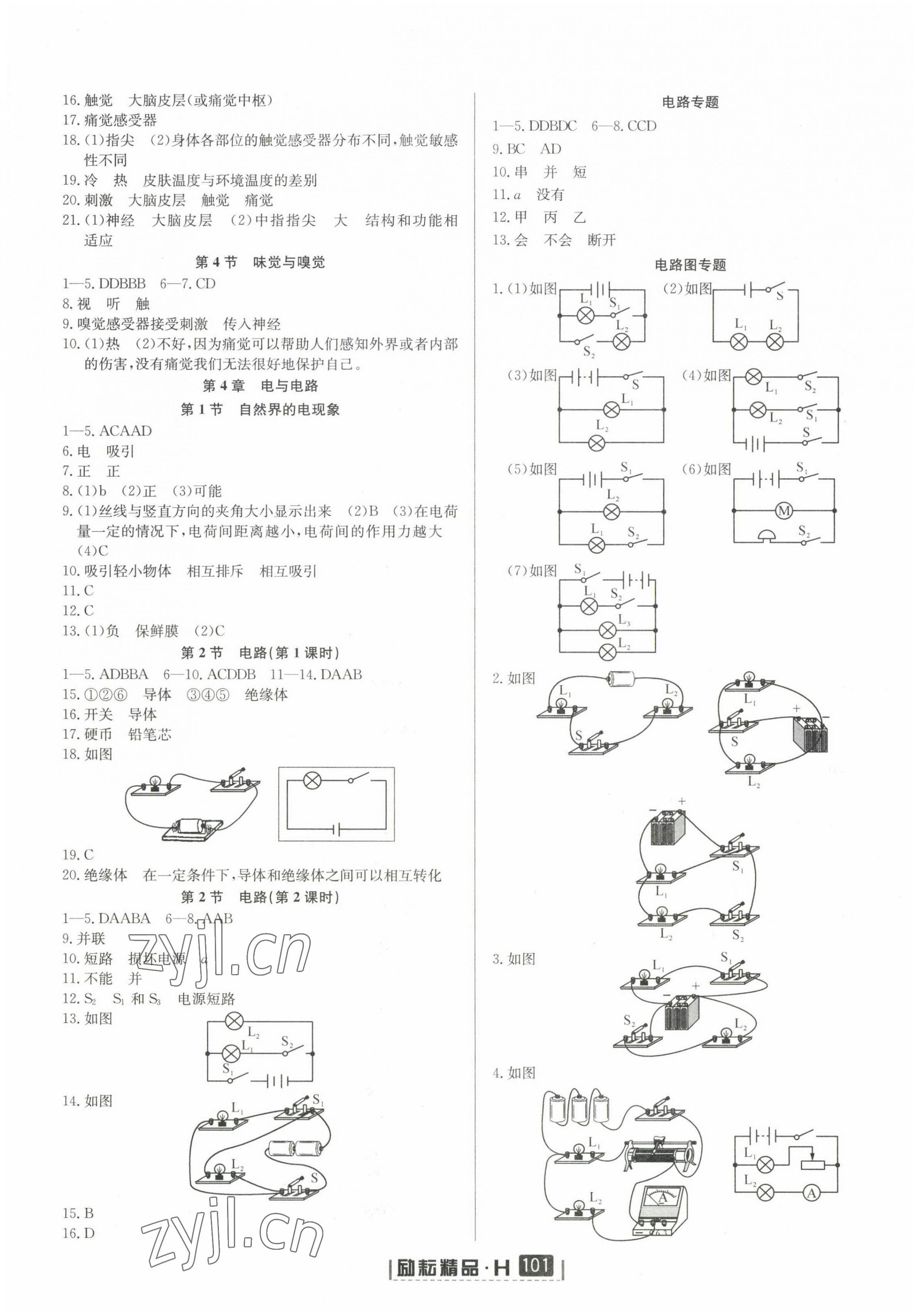 2023年励耘书业励耘新同步八年级科学下册华师大版 第3页