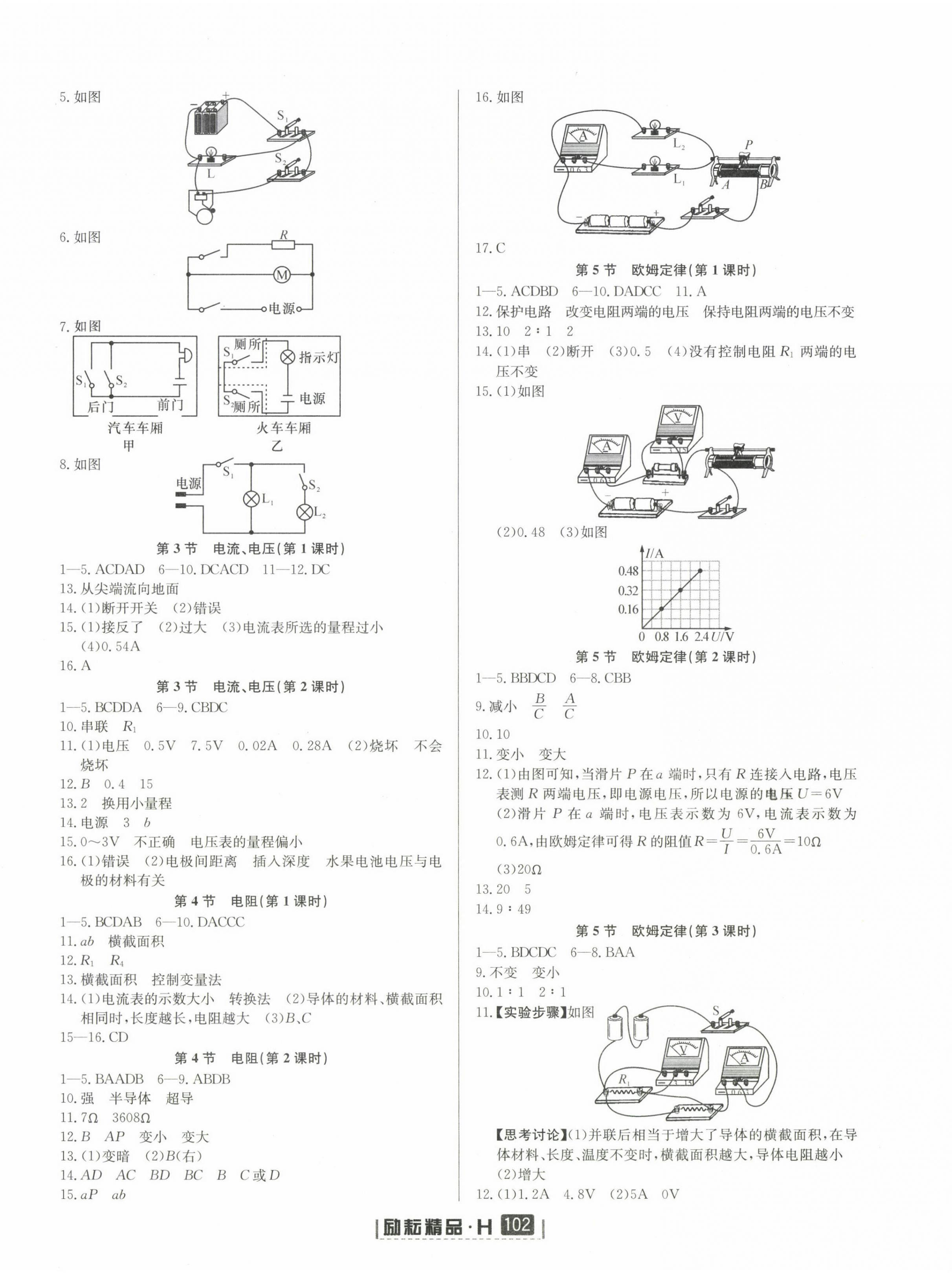 2023年励耘书业励耘新同步八年级科学下册华师大版 第4页