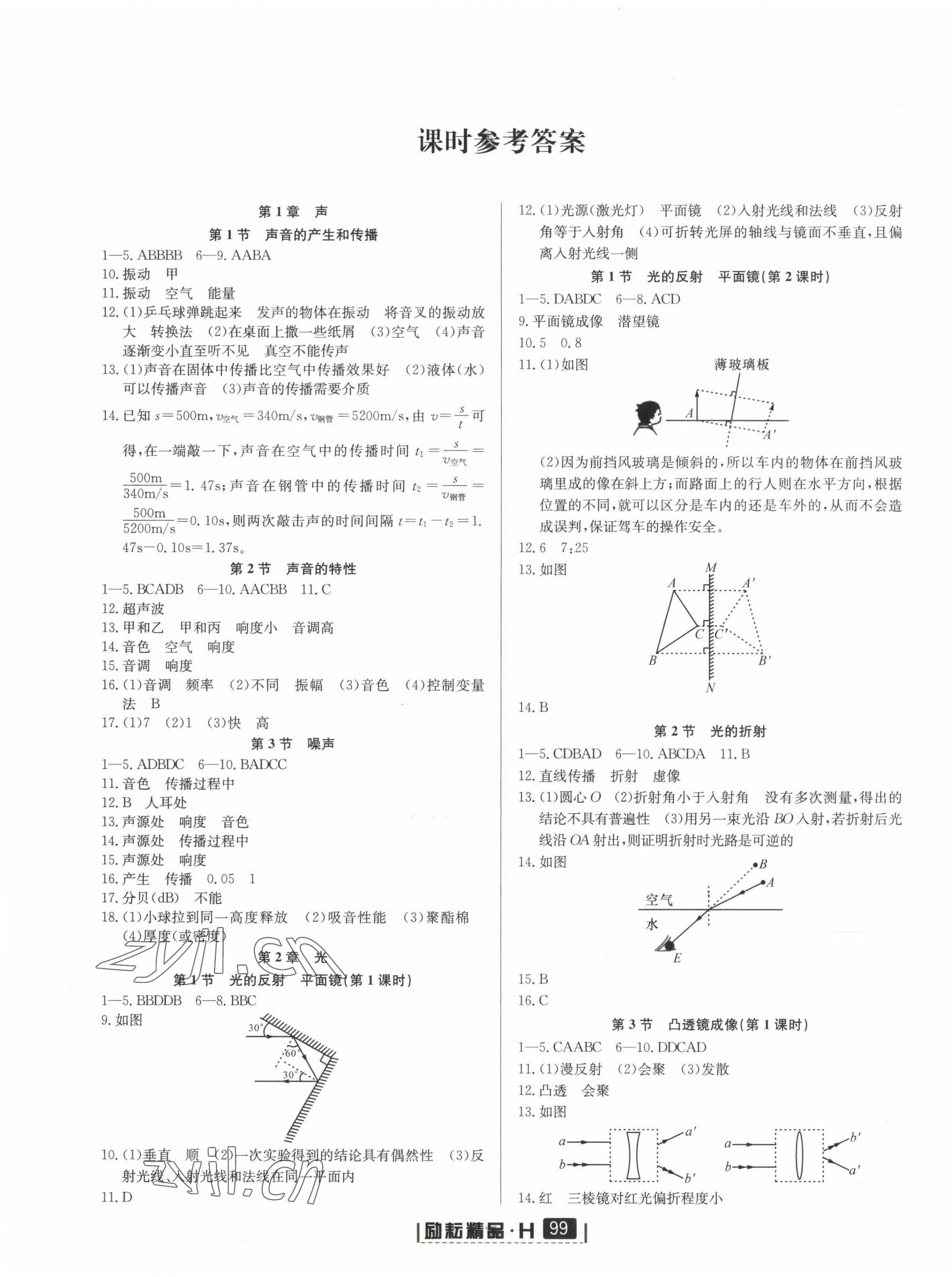 2023年励耘书业励耘新同步八年级科学下册华师大版 第1页