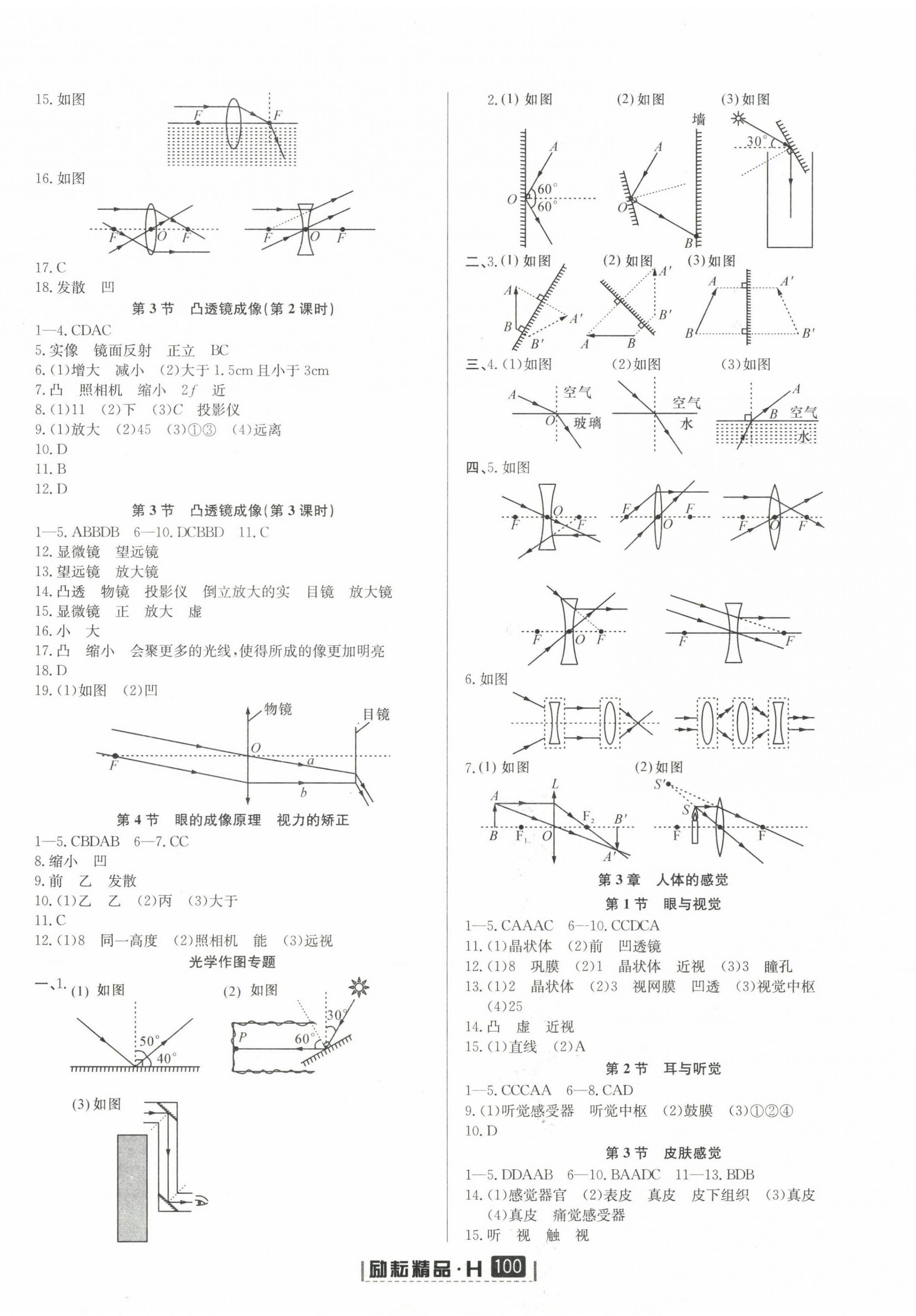 2023年励耘书业励耘新同步八年级科学下册华师大版 第2页