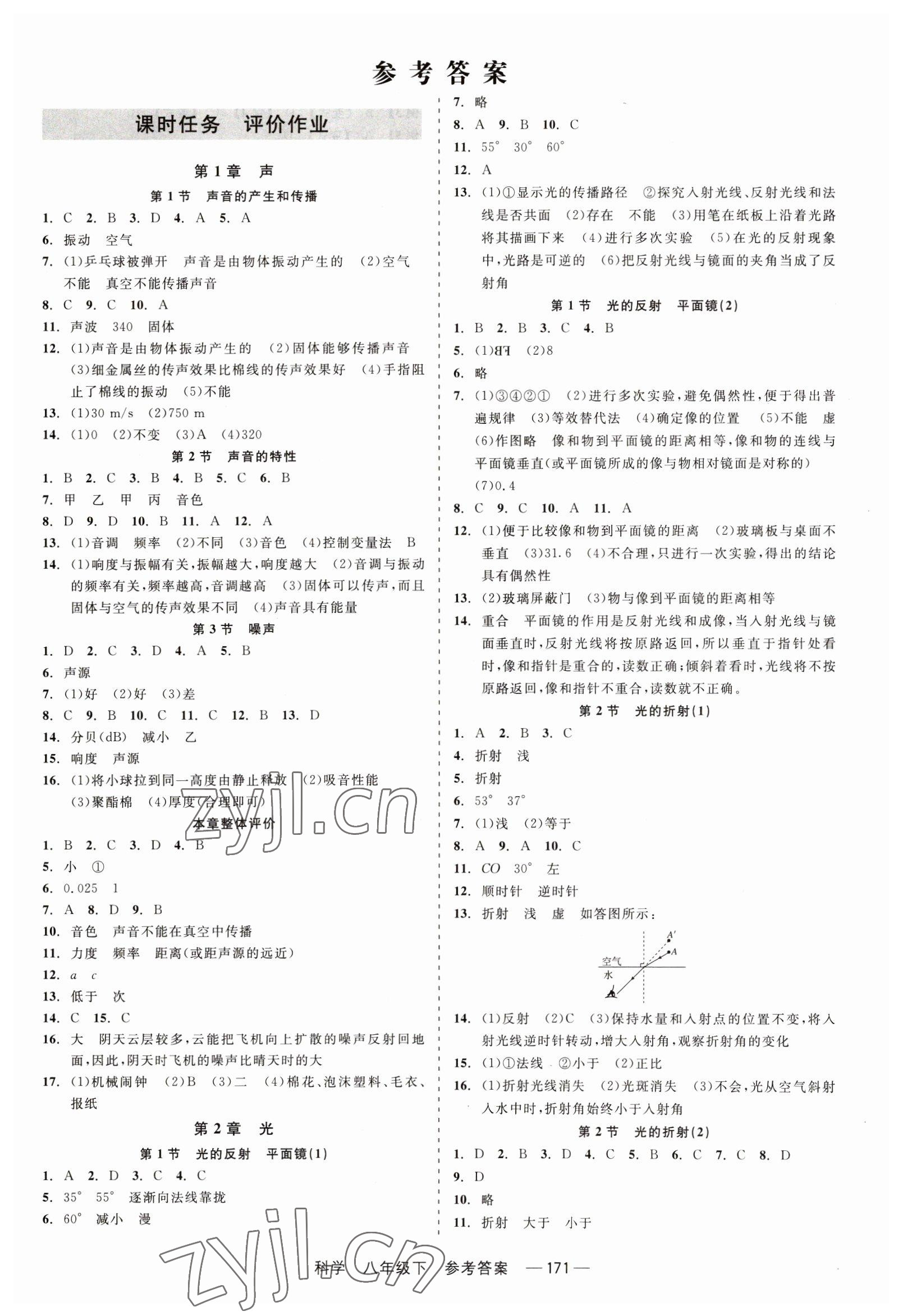 2023年精彩练习就练这一本八年级科学下册华师大版 第1页