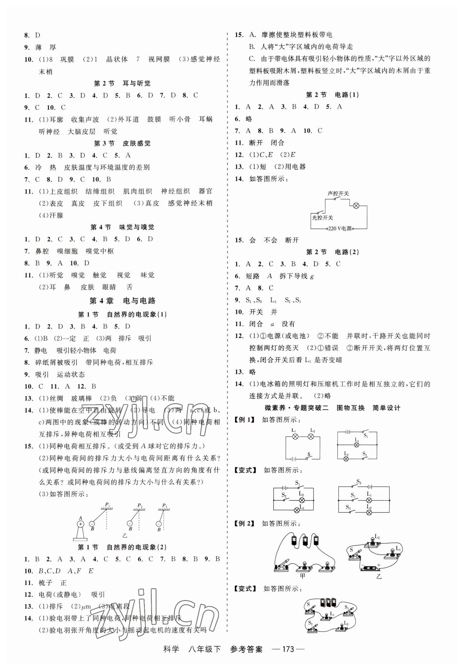 2023年精彩练习就练这一本八年级科学下册华师大版 第3页