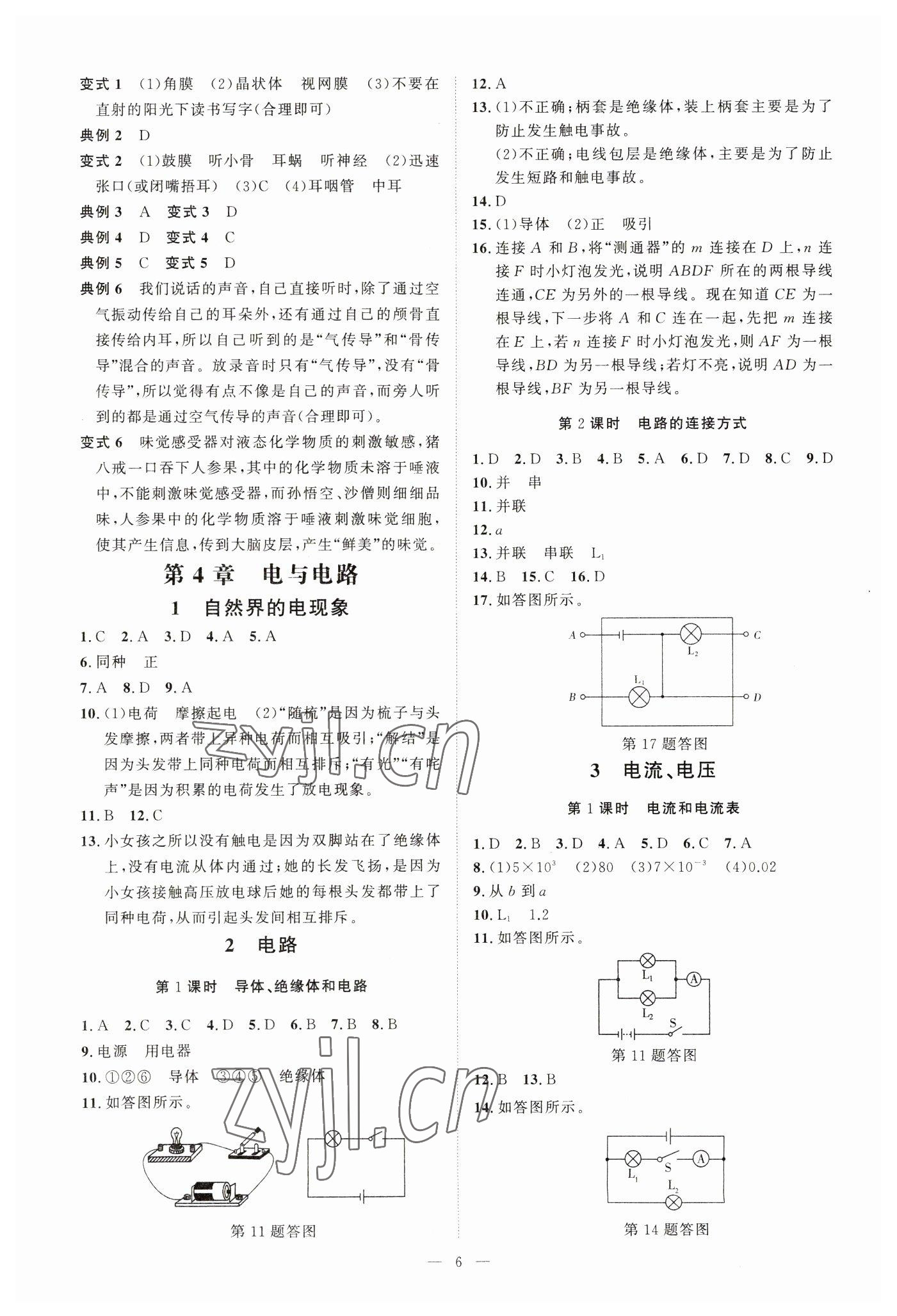 2023年全效學(xué)習(xí)八年級科學(xué)下冊華師大版精華版 參考答案第5頁