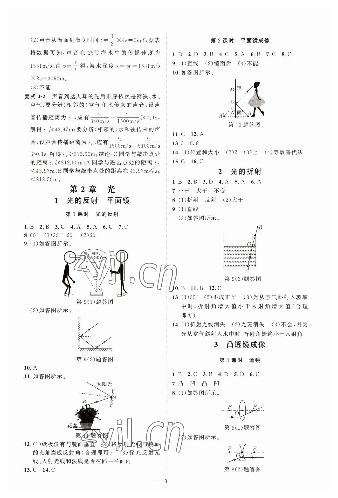 2023年全效學習八年級科學下冊華師大版精華版 參考答案第2頁