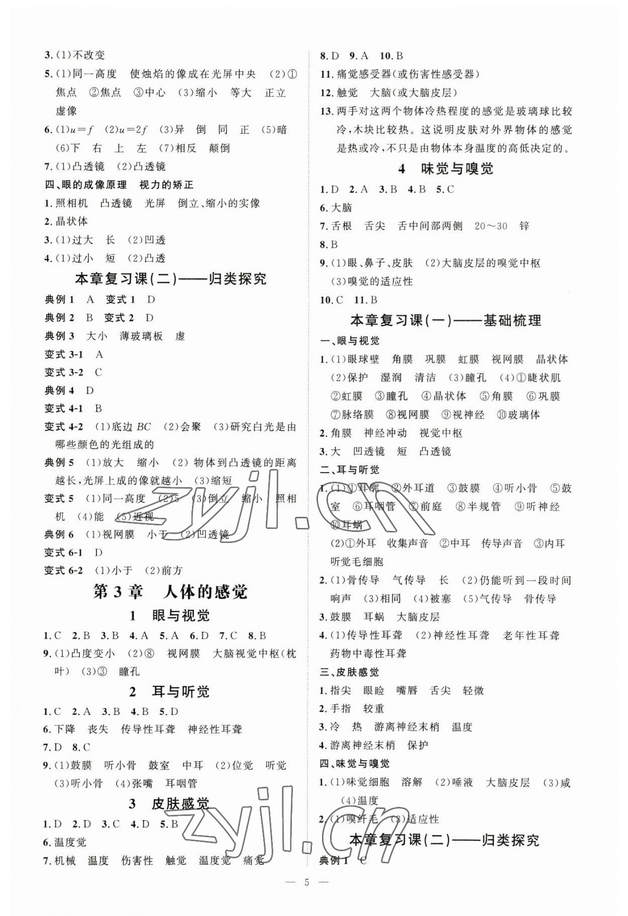 2023年全效學(xué)習(xí)八年級科學(xué)下冊華師大版精華版 參考答案第4頁