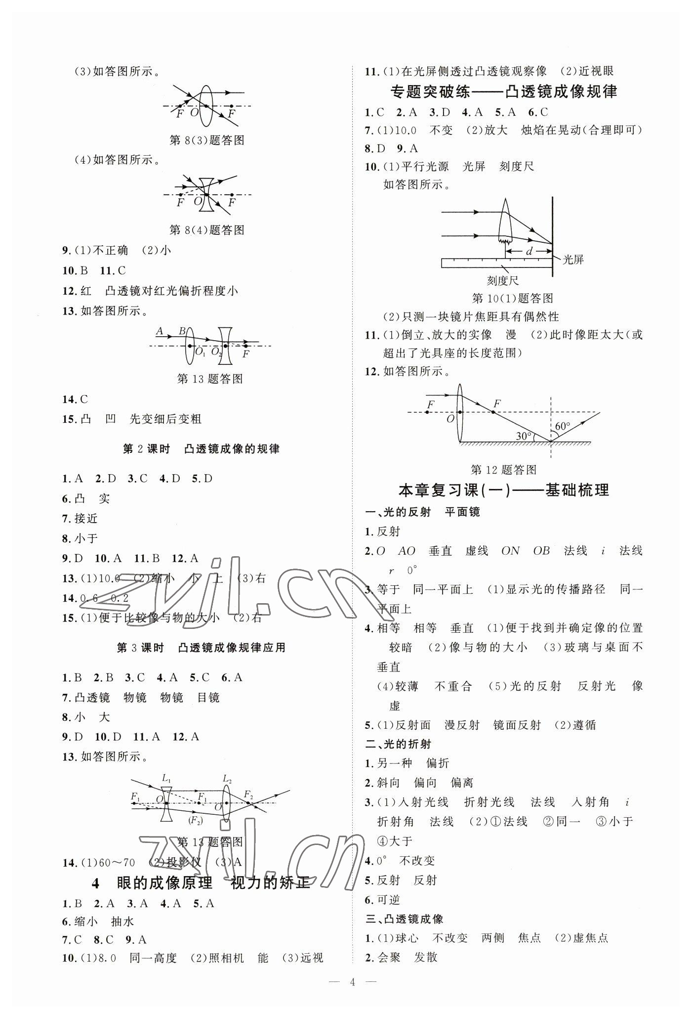 2023年全效學習八年級科學下冊華師大版精華版 參考答案第3頁