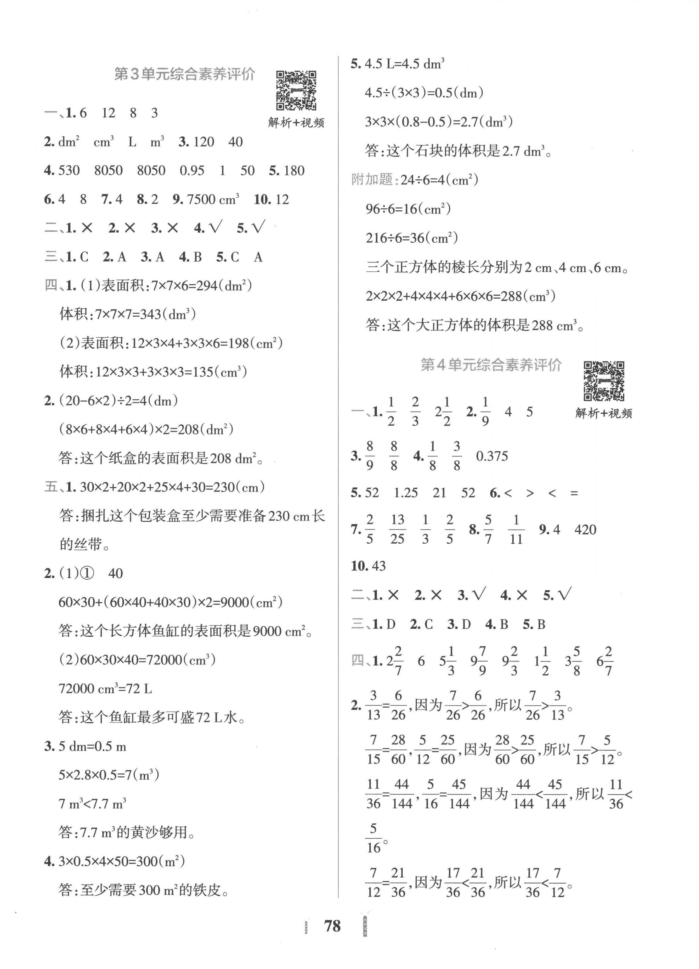 2023年小学学霸冲A卷五年级数学下册人教版 第2页